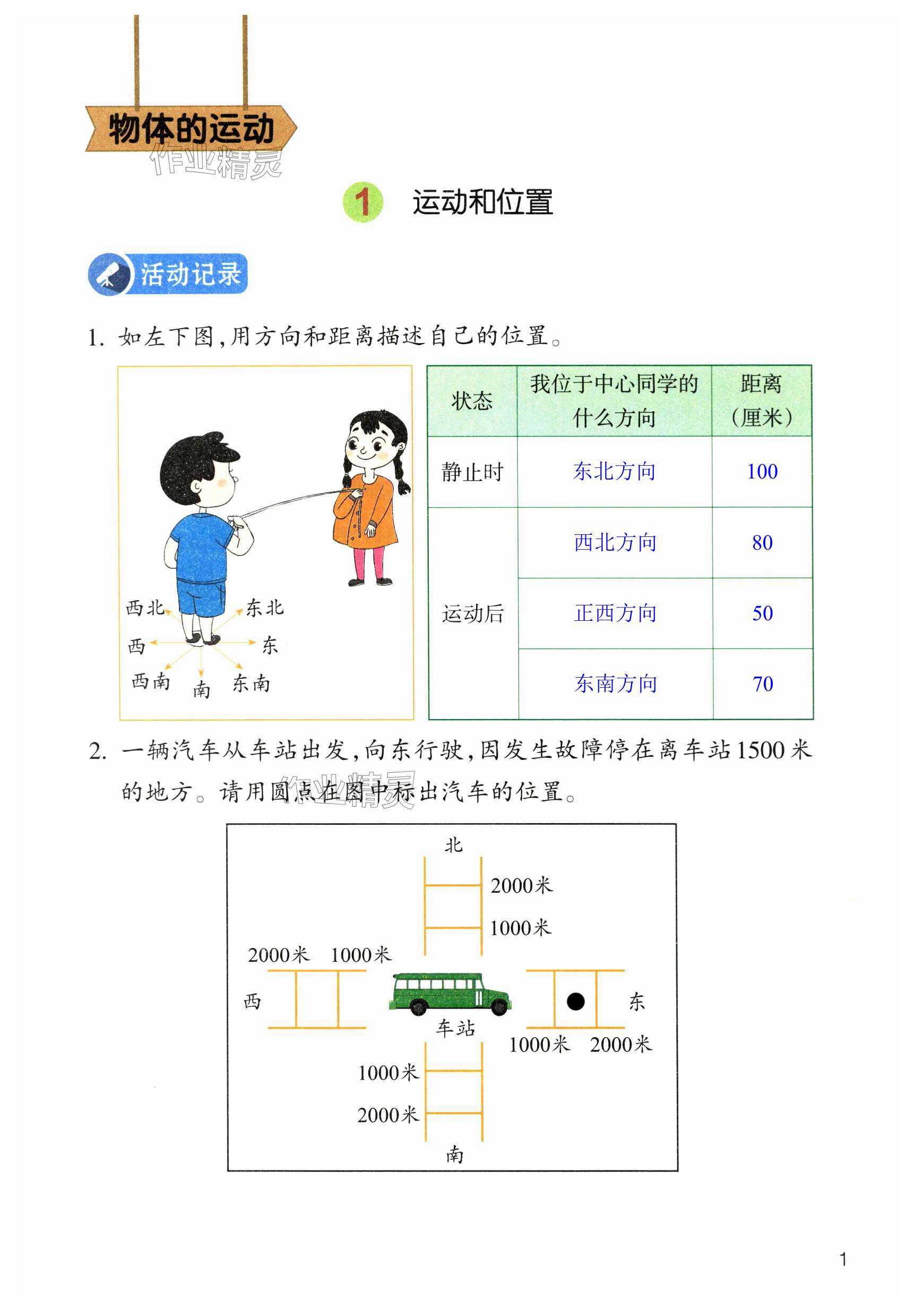 2024年作业本浙江教育出版社三年级科学下册教科版 第1页