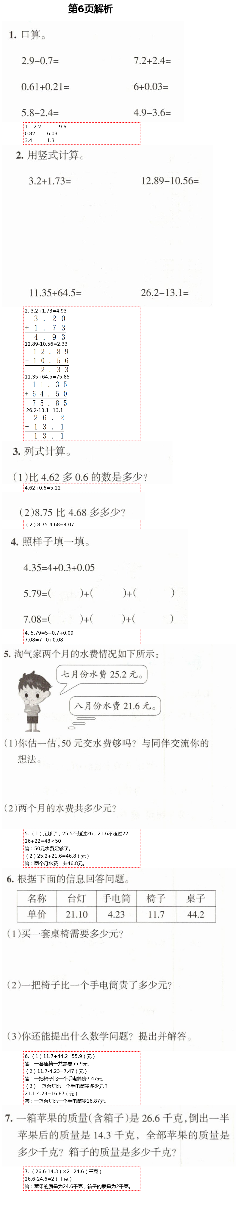 2021年學(xué)習(xí)之友四年級(jí)數(shù)學(xué)下冊(cè)北師大版 第6頁