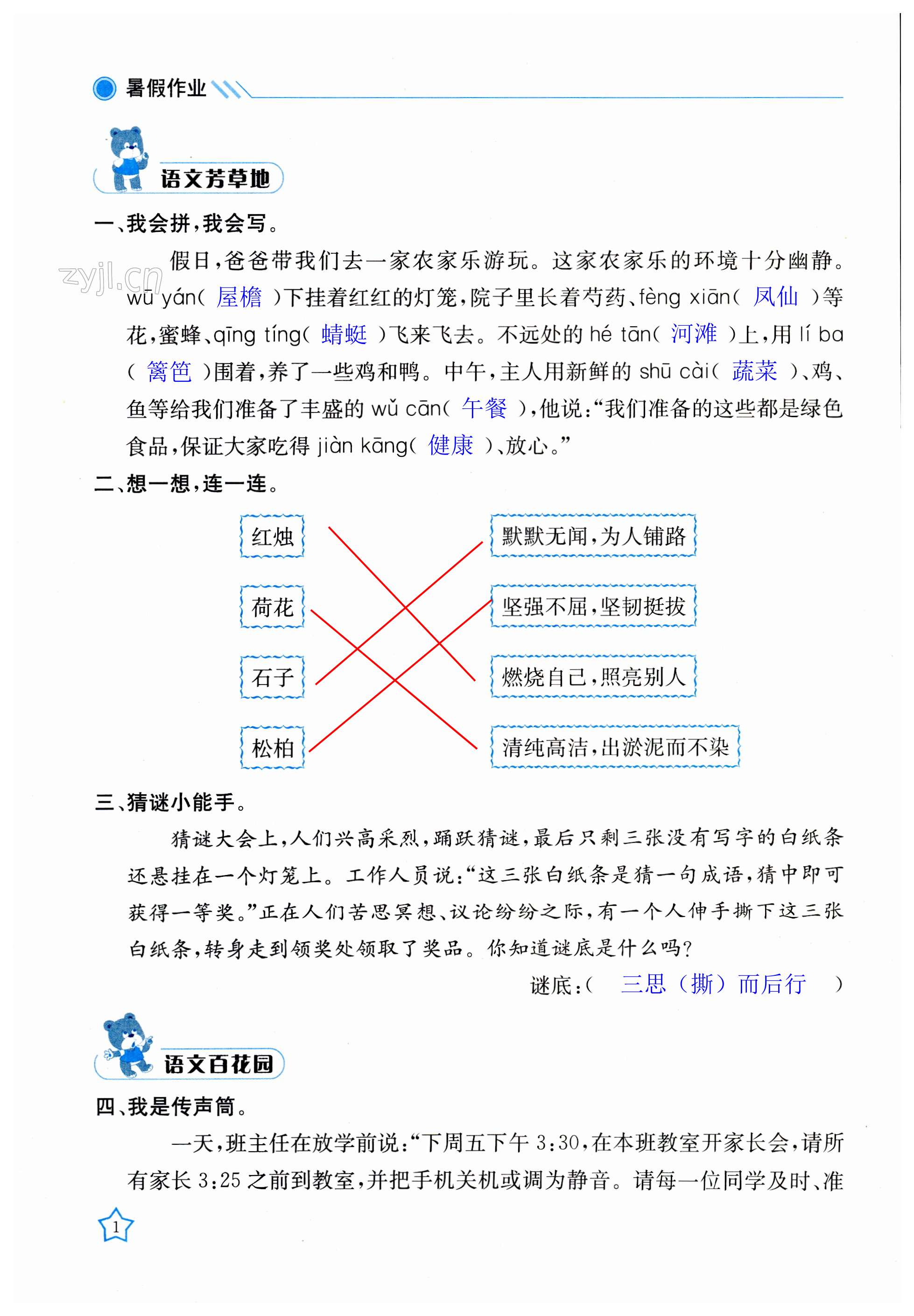 2023年新起點暑假作業(yè)四年級合訂本 第1頁