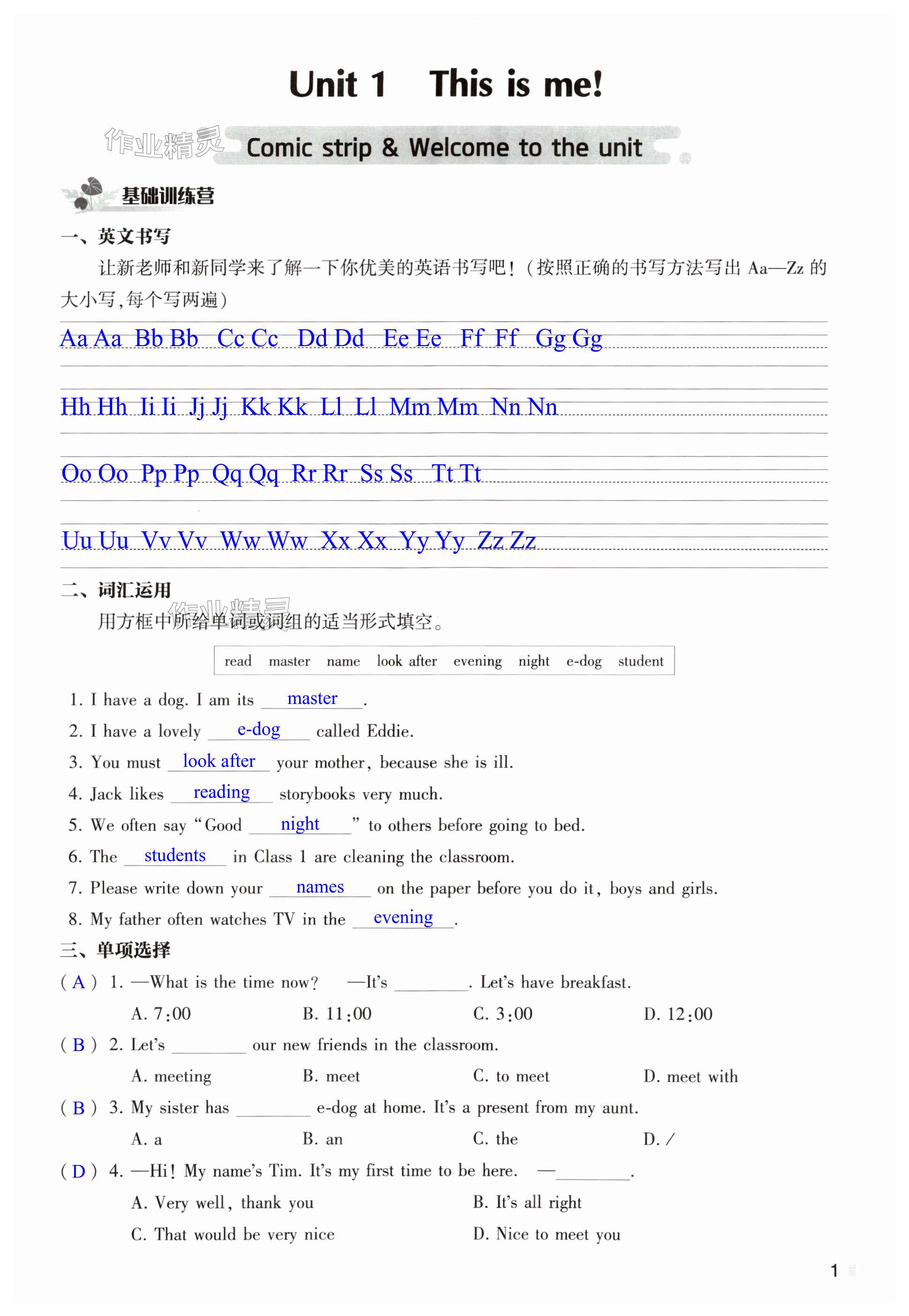 2023年新课程示径学案作业设计七年级英语上册译林版 第1页