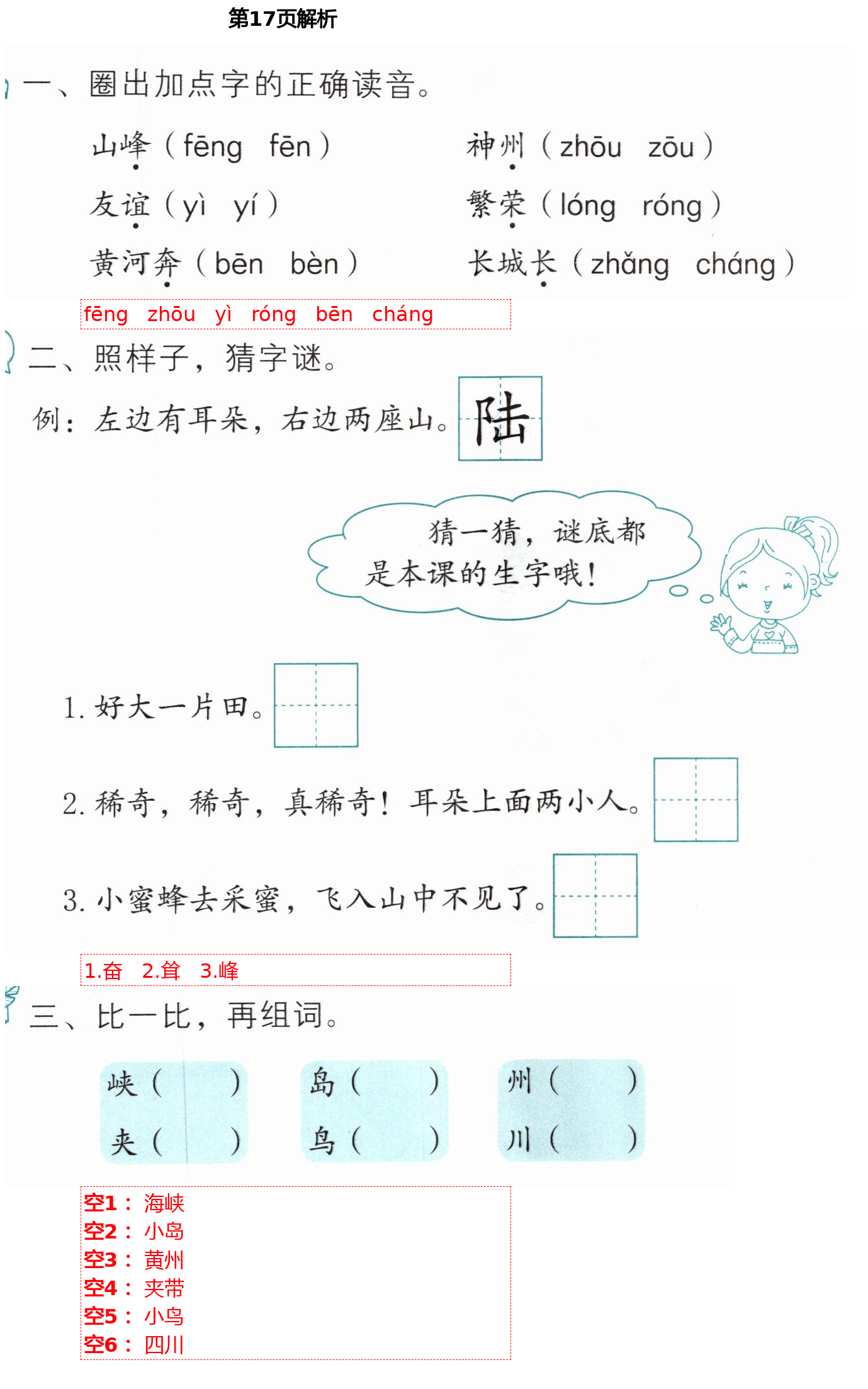 2021年语文练习部分二年级第二学期人教版54制 第17页