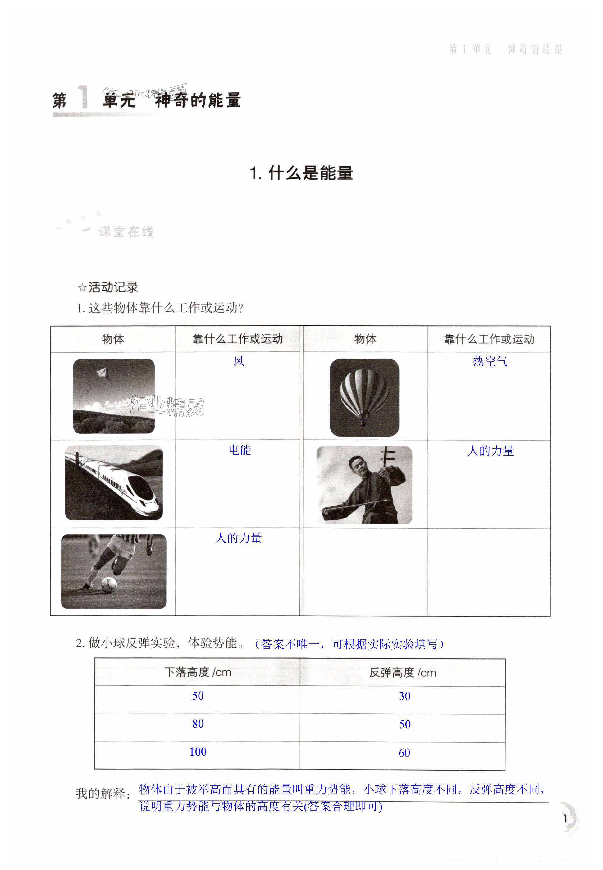 2025年小學科學實驗冊六年級下冊 第1頁