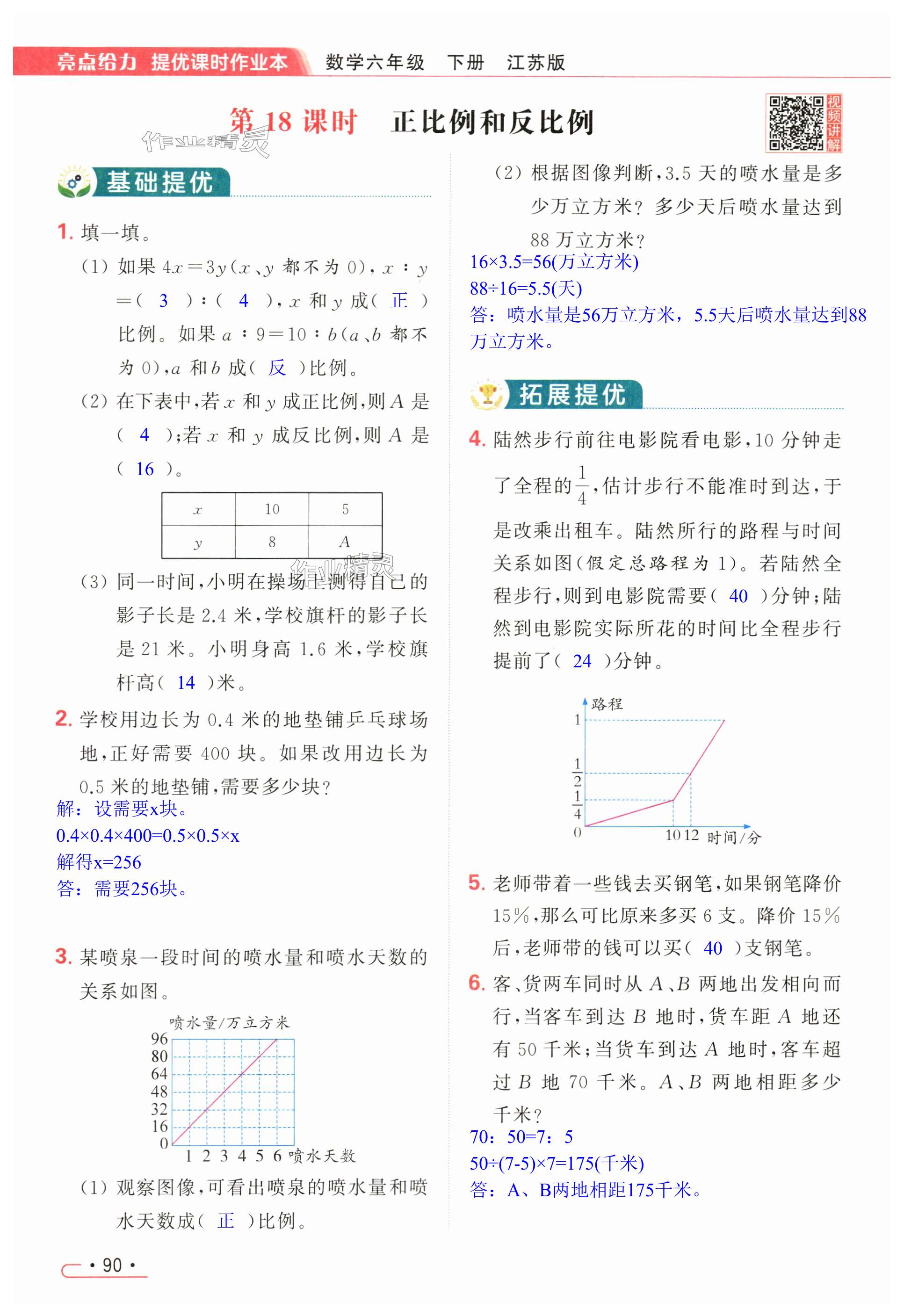 第90页