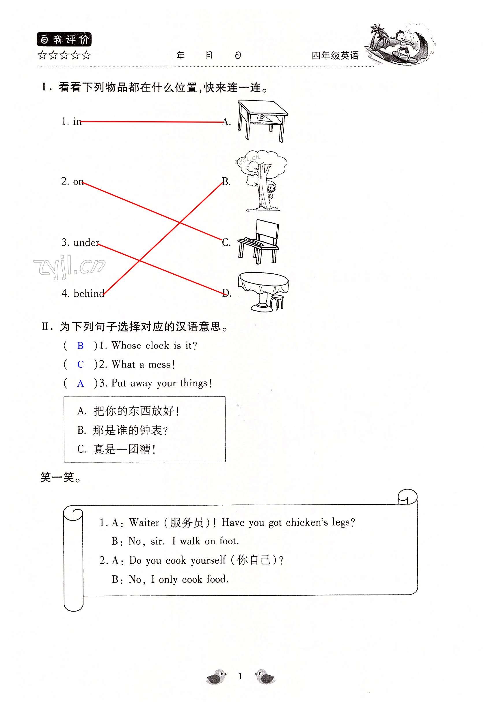 2022年世超金典暑假樂園四年級英語科普版 第1頁