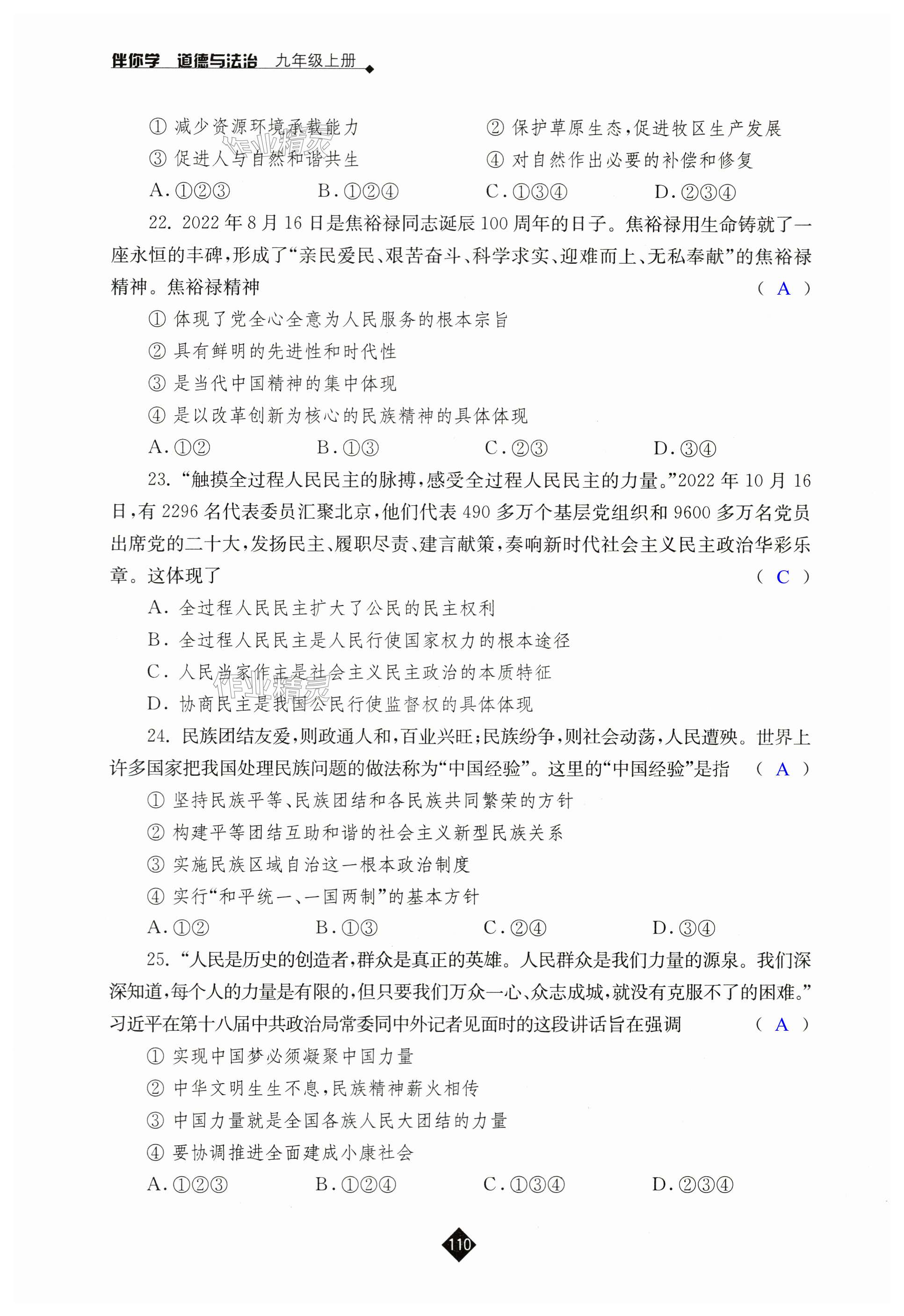 第110页