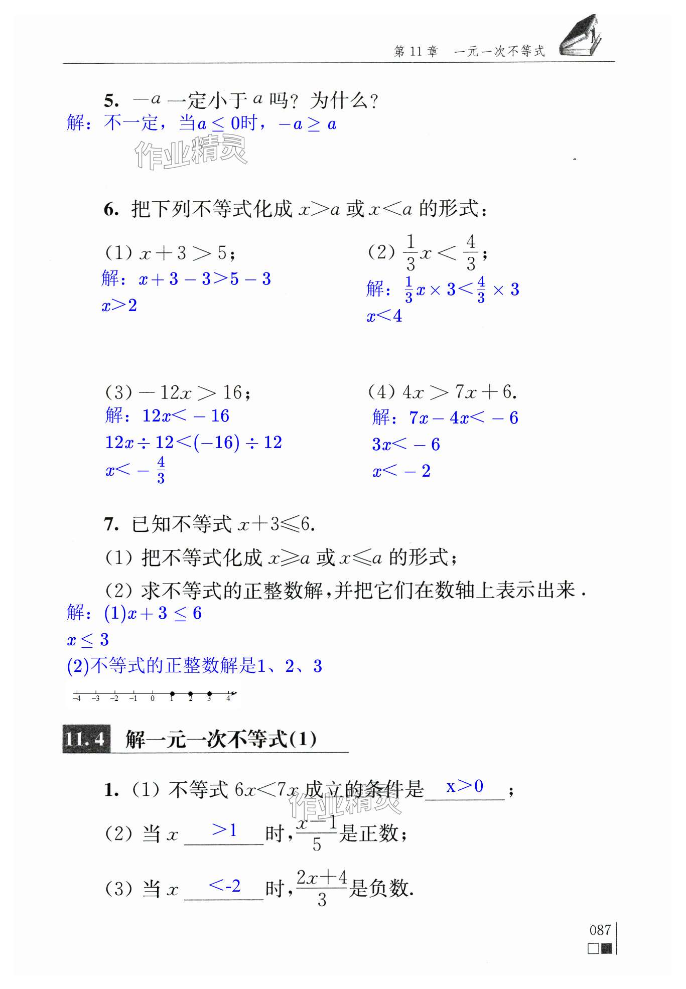 第87頁(yè)