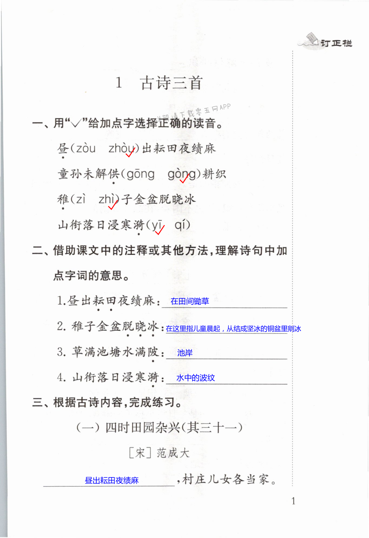 2021年補(bǔ)充習(xí)題江蘇五年級(jí)語(yǔ)文下冊(cè)人教版 第1頁(yè)