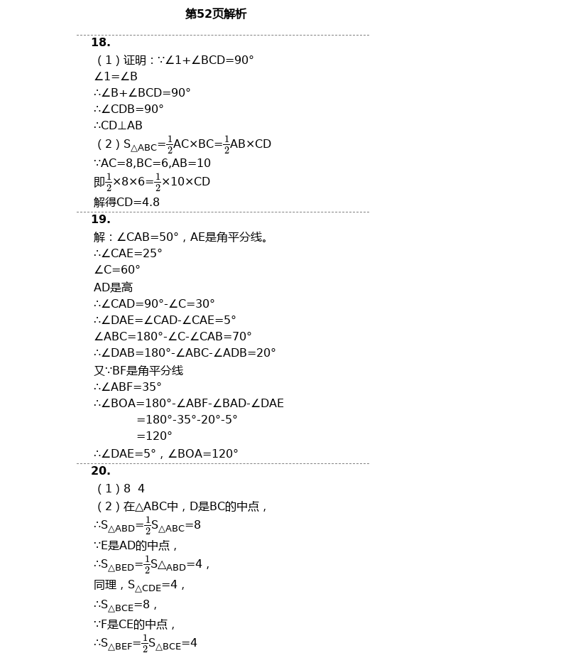 2021年課外培優(yōu)分層訓(xùn)練初數(shù)一號七年級數(shù)學(xué)下冊北師大版 第31頁