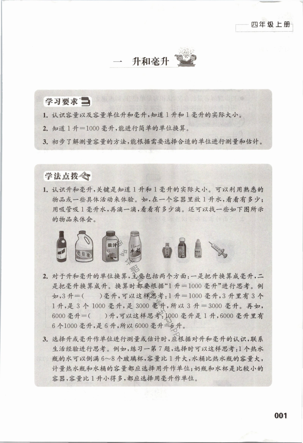 2021年練習(xí)與測試四年級數(shù)學(xué)上冊蘇教版 第1頁