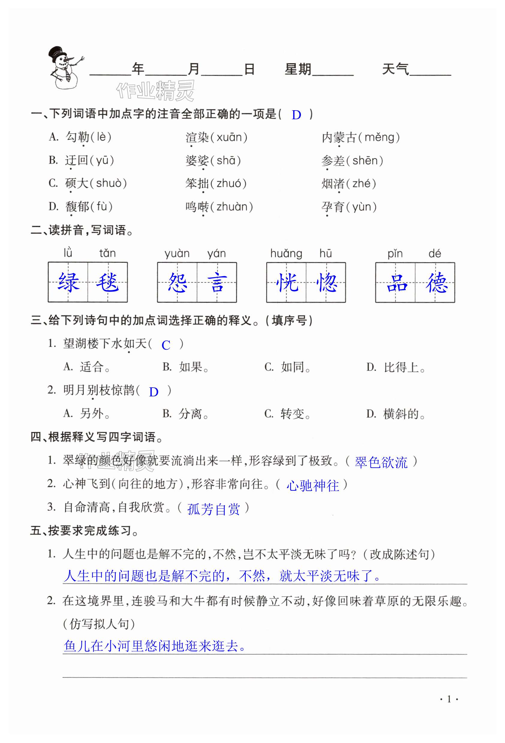 2025年寒假樂園六年級(jí)語文人教版河南專用北京教育出版社 第1頁