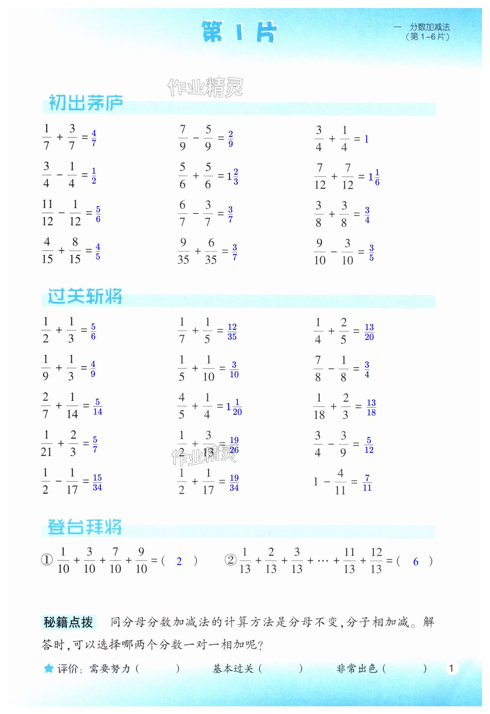 2025年口算訓(xùn)練五年級數(shù)學(xué)下冊北師大版升級版 第1頁