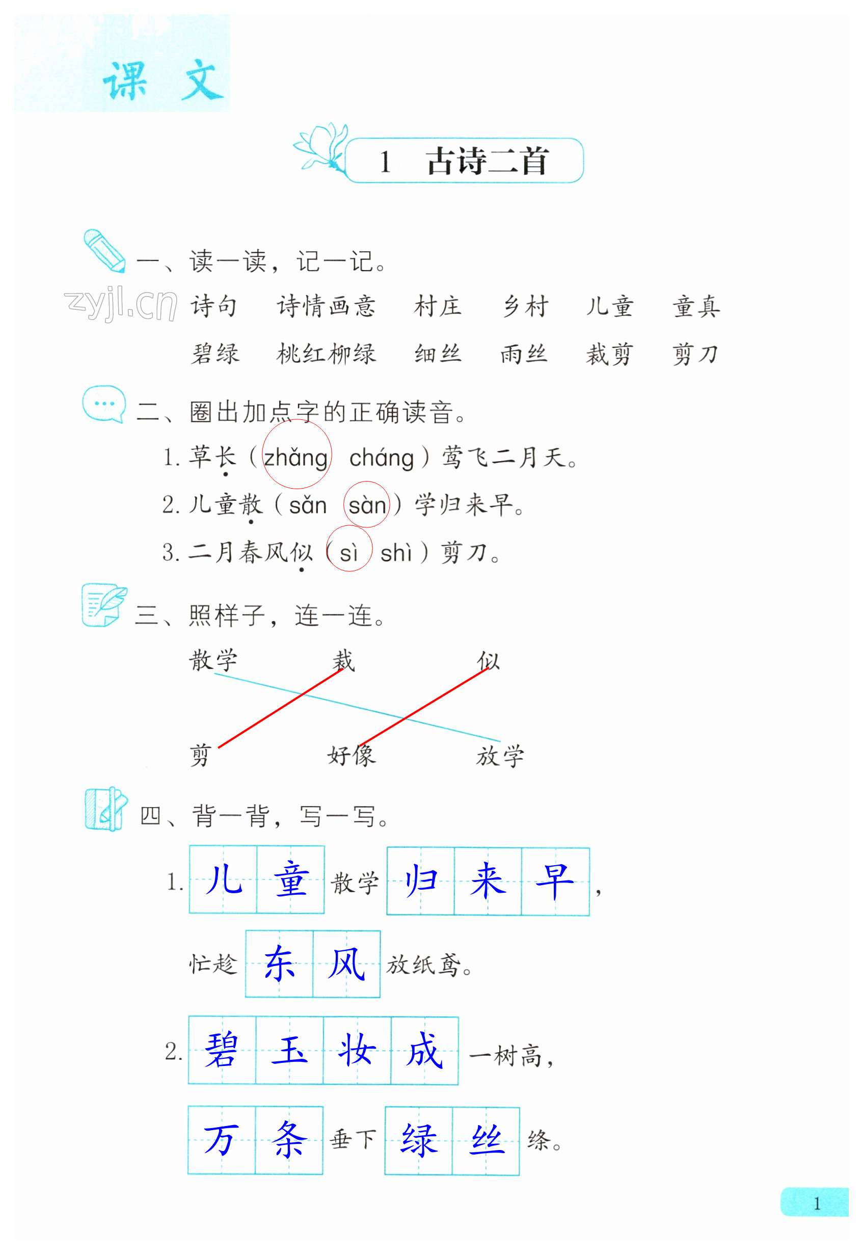 2023年練習(xí)部分二年級(jí)語(yǔ)文第二學(xué)期人教版54制 第1頁(yè)