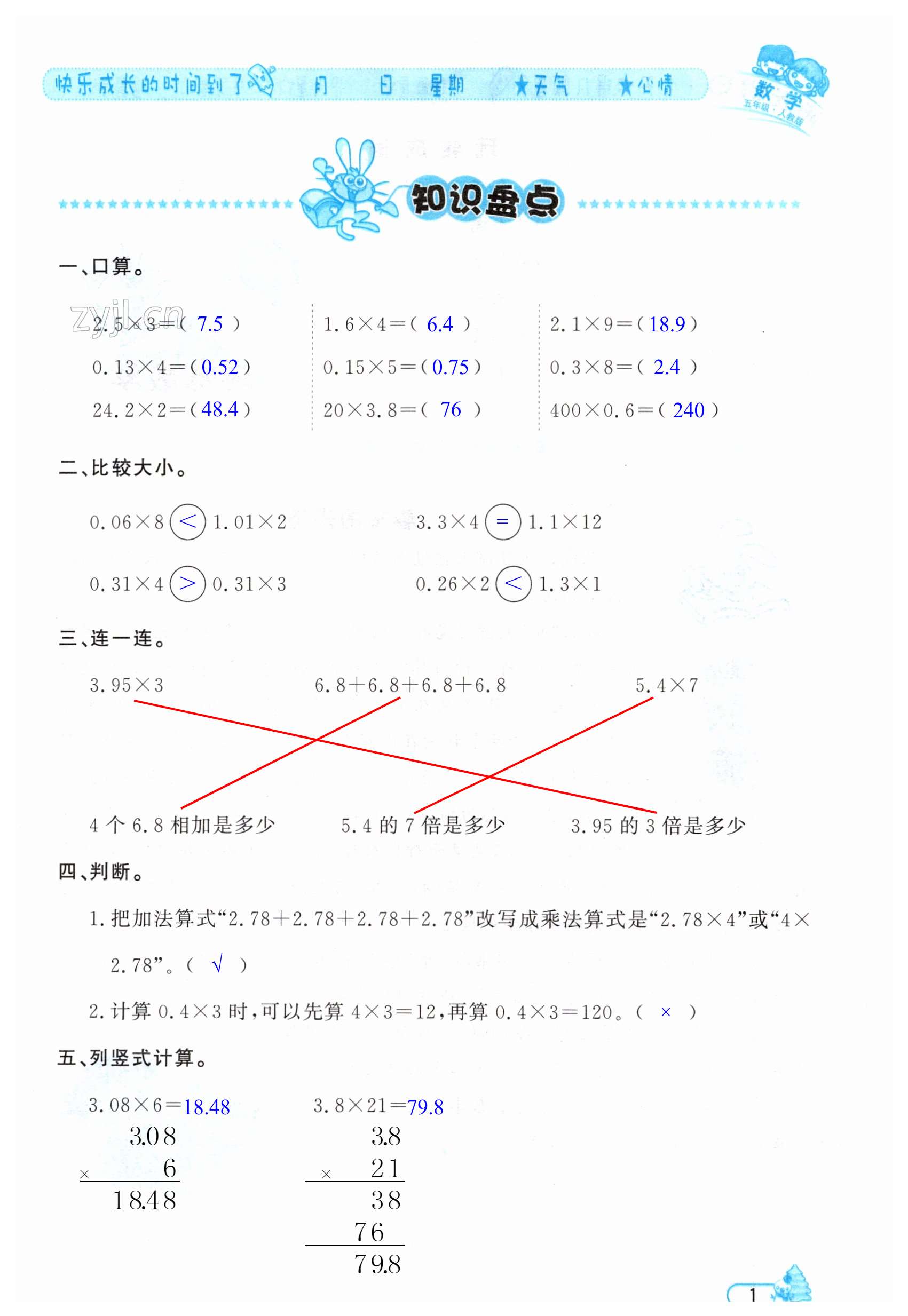 2023年陽光假日寒假五年級數(shù)學(xué)人教版 第1頁