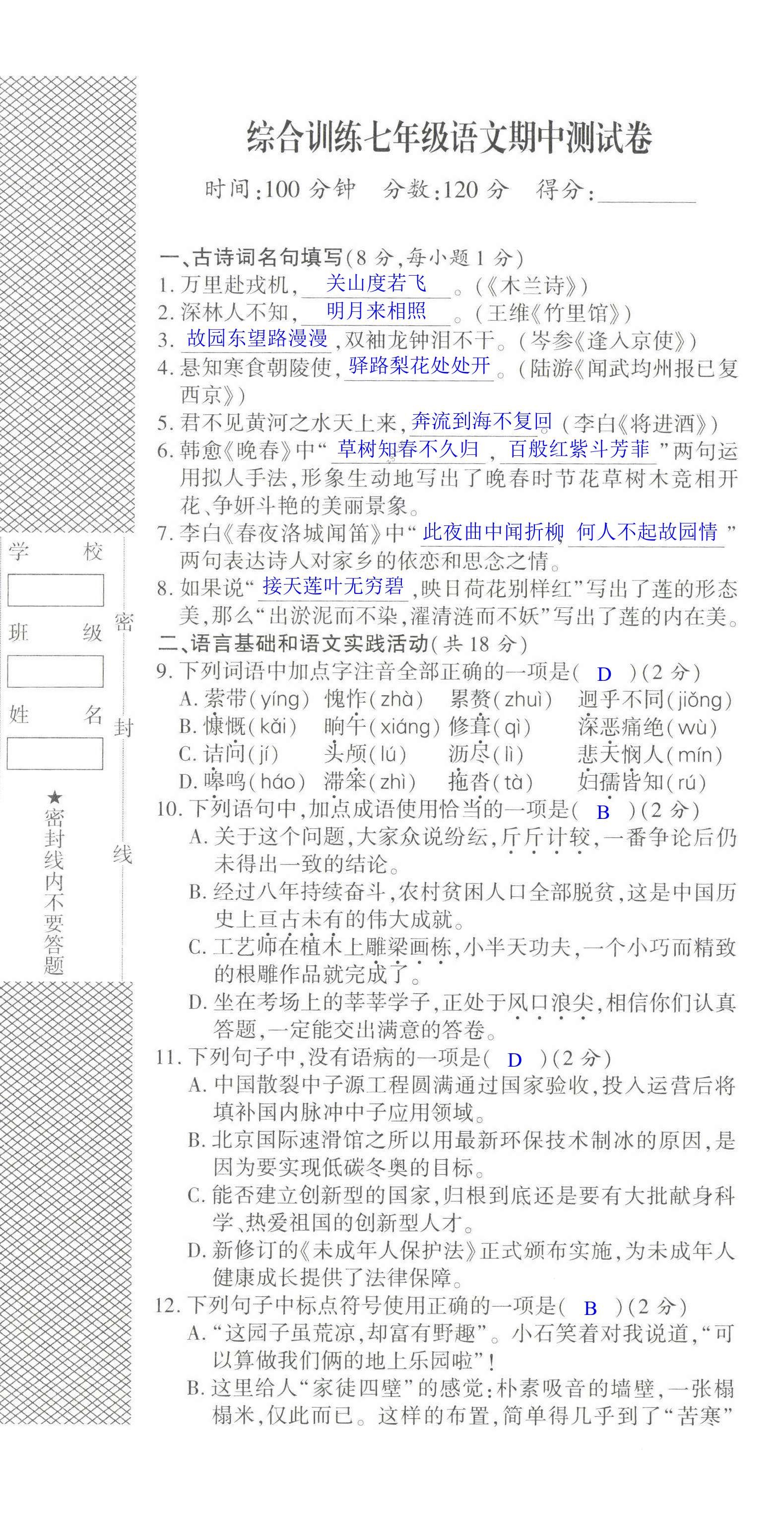 2022年綜合訓(xùn)練單元測(cè)試七年級(jí)主科綜合下冊(cè) 第25頁(yè)