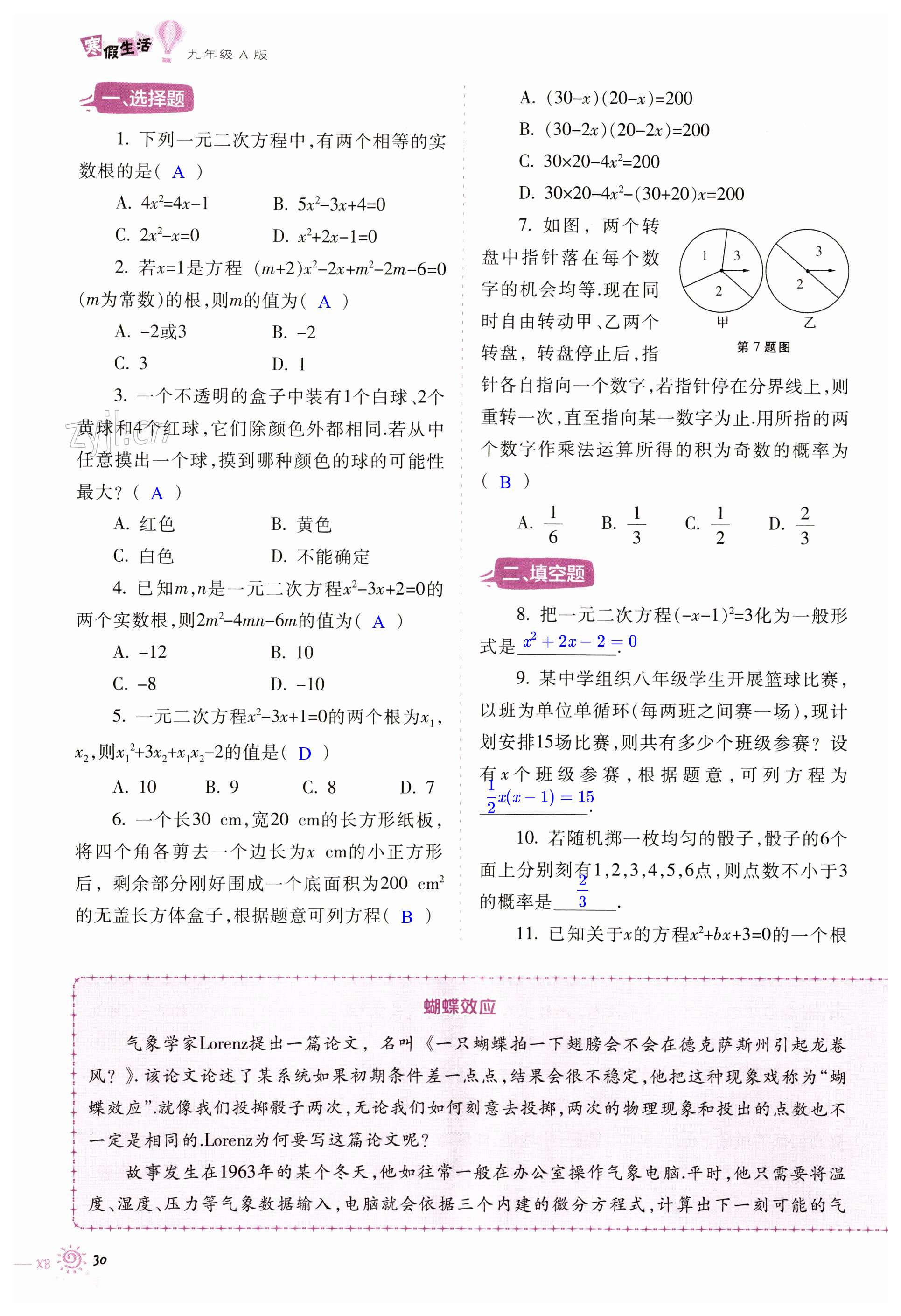 2023年寒假生活九年级A版重庆出版社 第30页