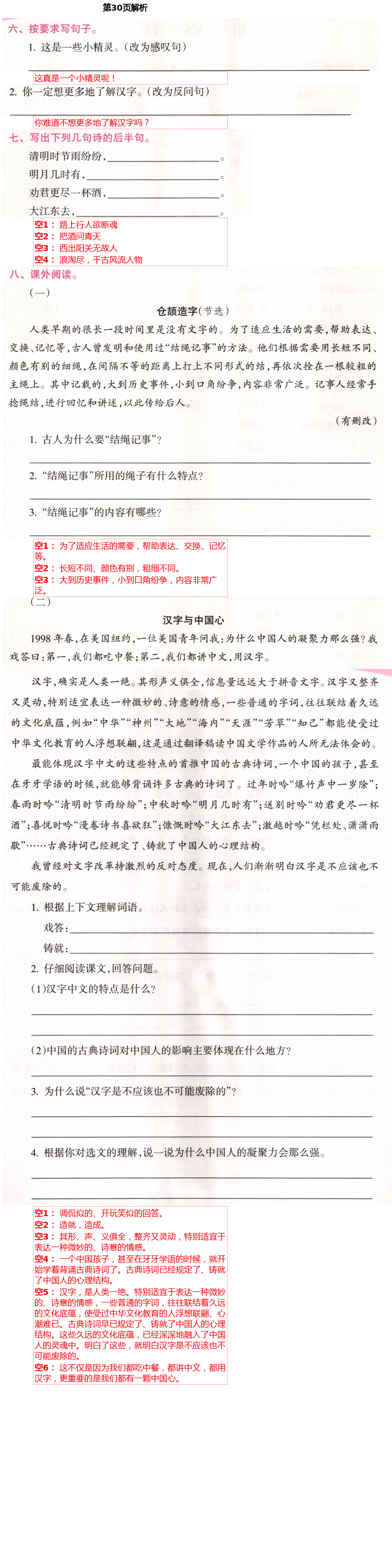 2021年新課程學(xué)習(xí)指導(dǎo)五年級(jí)語(yǔ)文下冊(cè)人教版海南出版社 第30頁(yè)