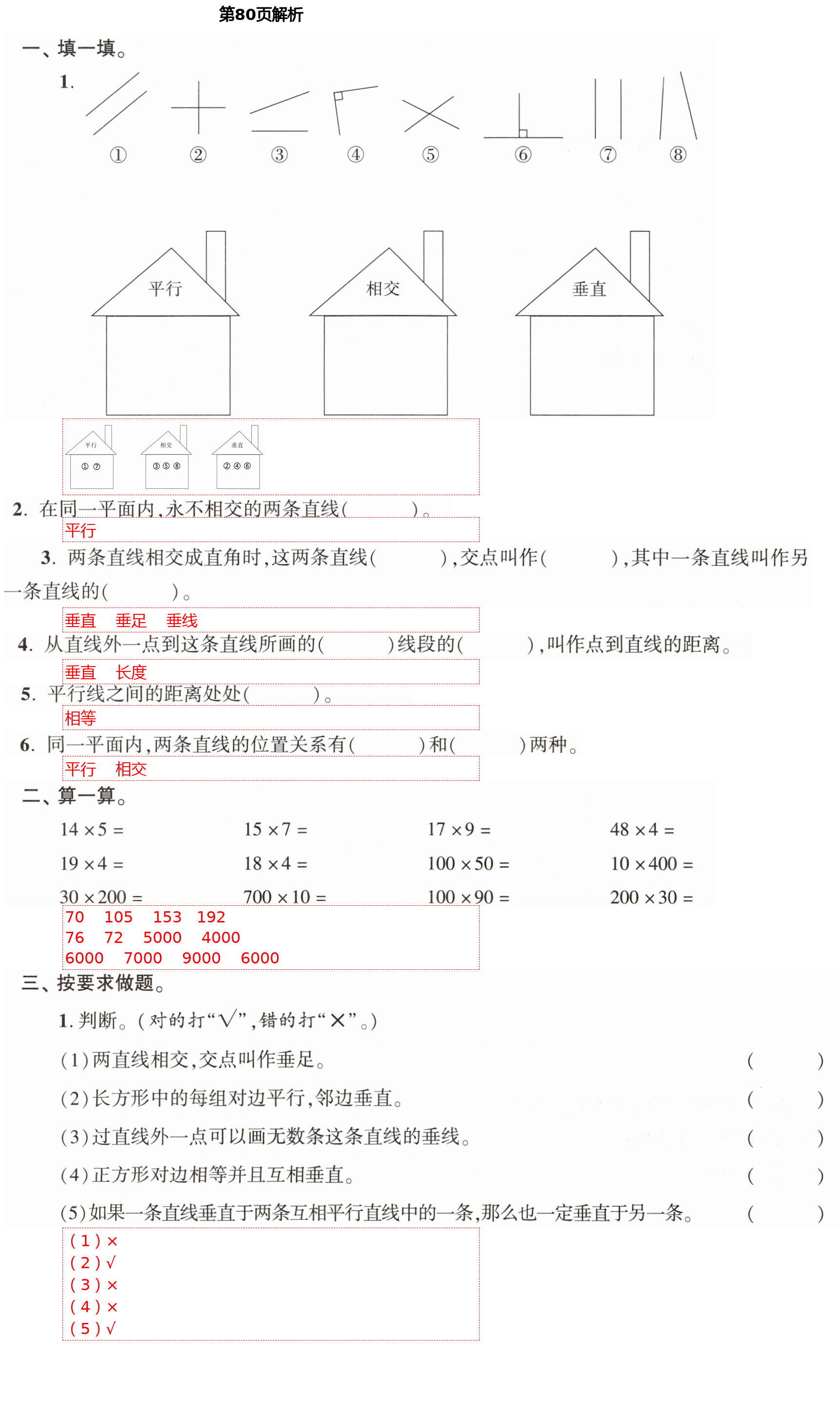 2021年同步練習(xí)冊(cè)三年級(jí)數(shù)學(xué)下冊(cè)青島版54制淄博專版青島出版社 參考答案第35頁(yè)