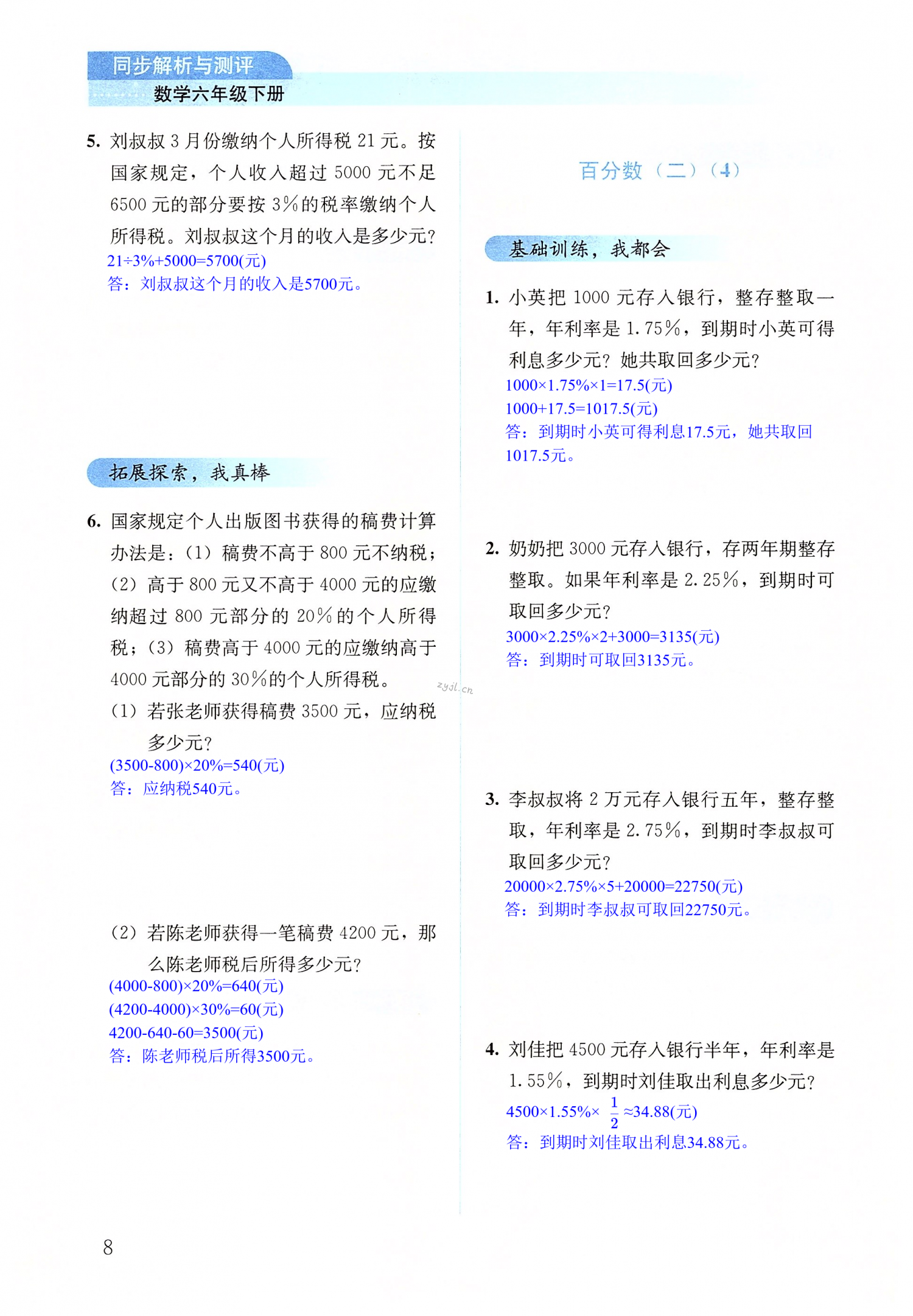 第8页