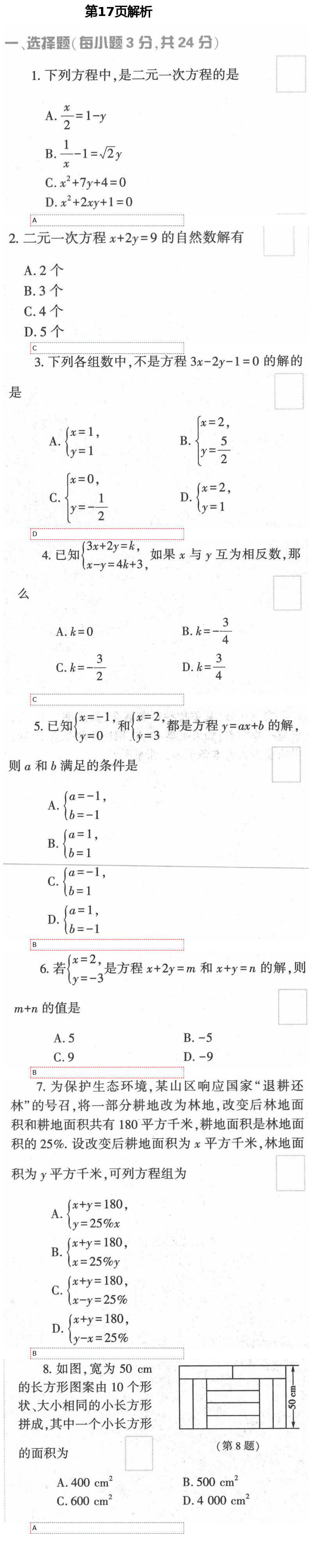 2021年基礎(chǔ)訓(xùn)練七年級數(shù)學(xué)下冊人教版大象出版社 參考答案第34頁