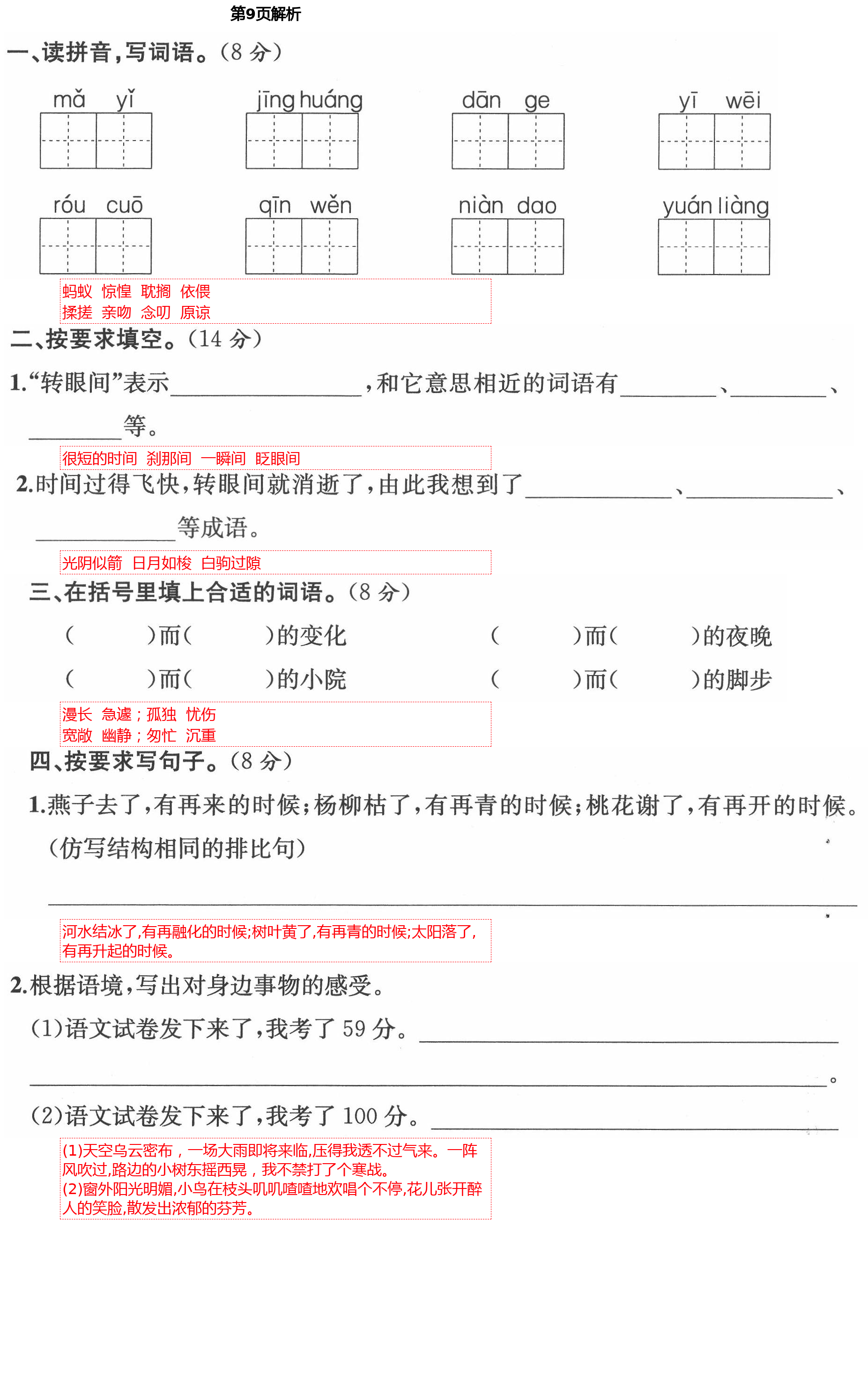 2021年人教金學(xué)典同步解析與測評六年級語文下冊人教版云南專版 第9頁