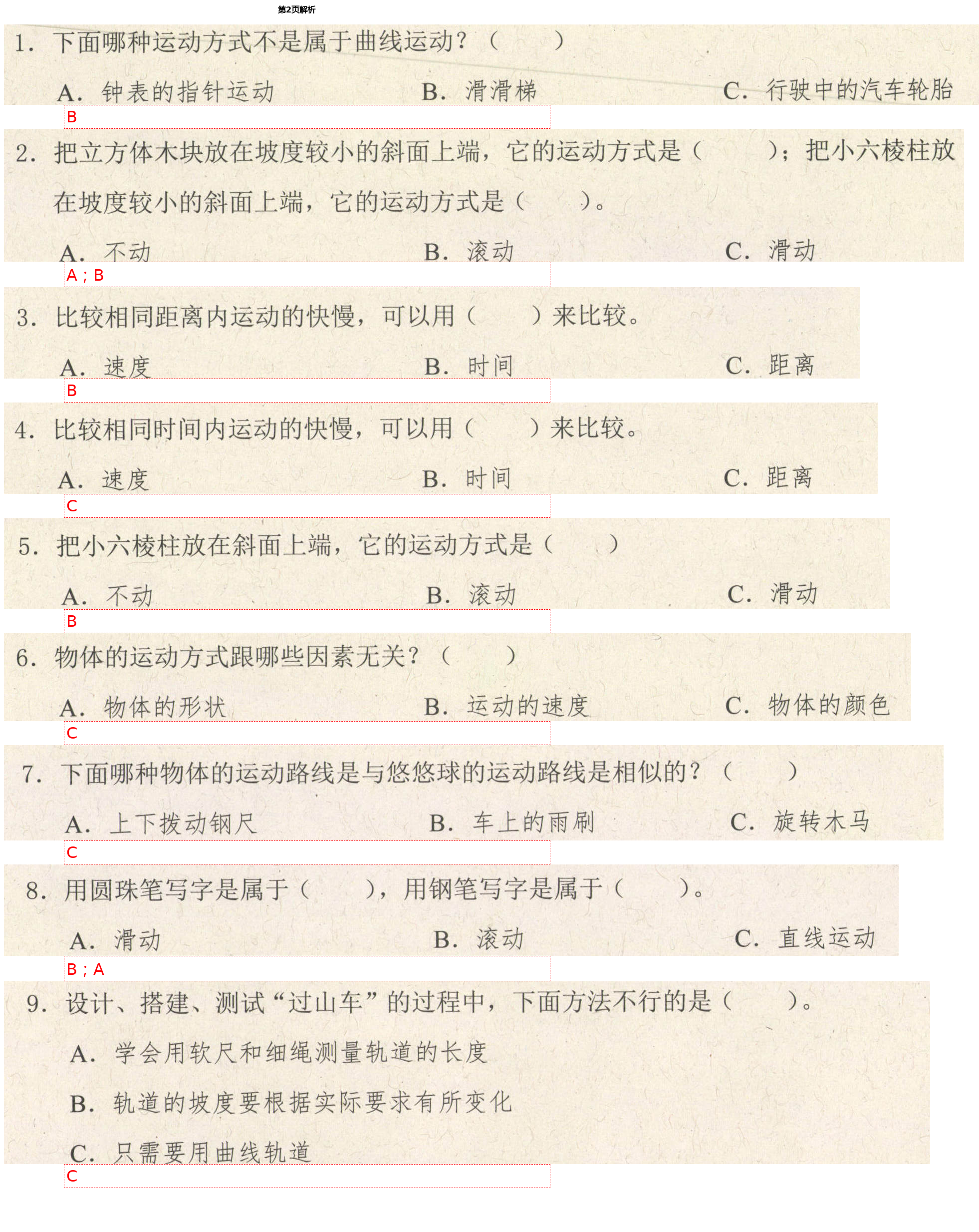 2021年学而晋三年级科学下册教科版 第2页