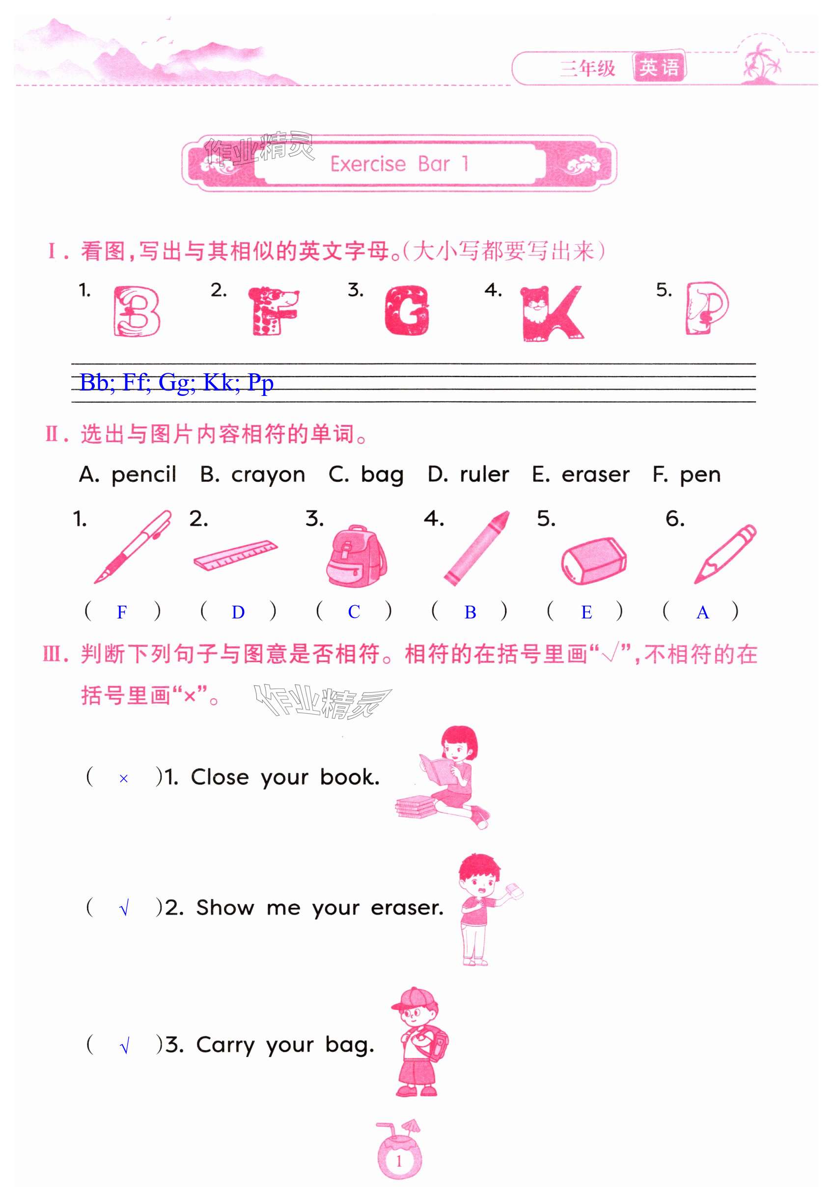 2025年暑假樂(lè)園海南出版社三年級(jí)英語(yǔ)人教版 第1頁(yè)