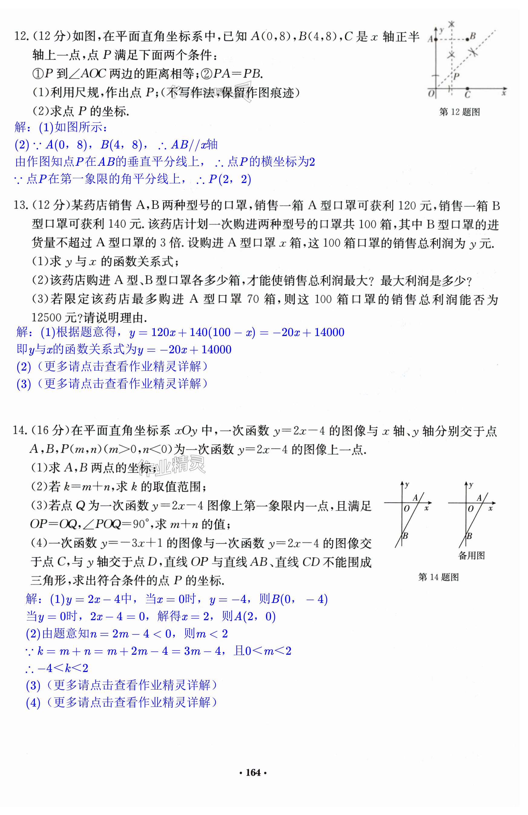 第164页