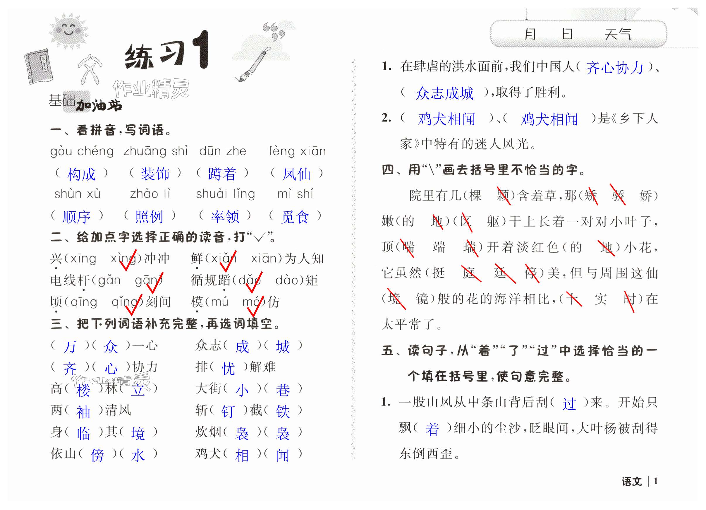 2024年快樂假期暑假作業(yè)四年級語文數(shù)學(xué)英語江蘇鳳凰科學(xué)技術(shù)出版社 第1頁