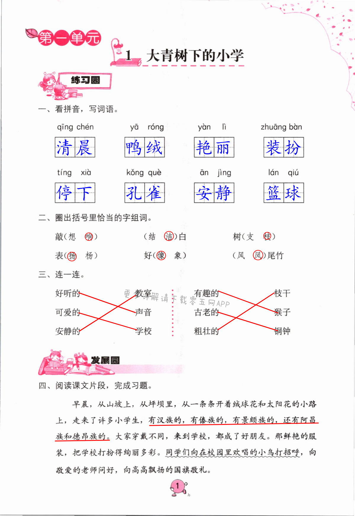 2021年學(xué)習(xí)與鞏固三年級語文上冊人教版 第1頁