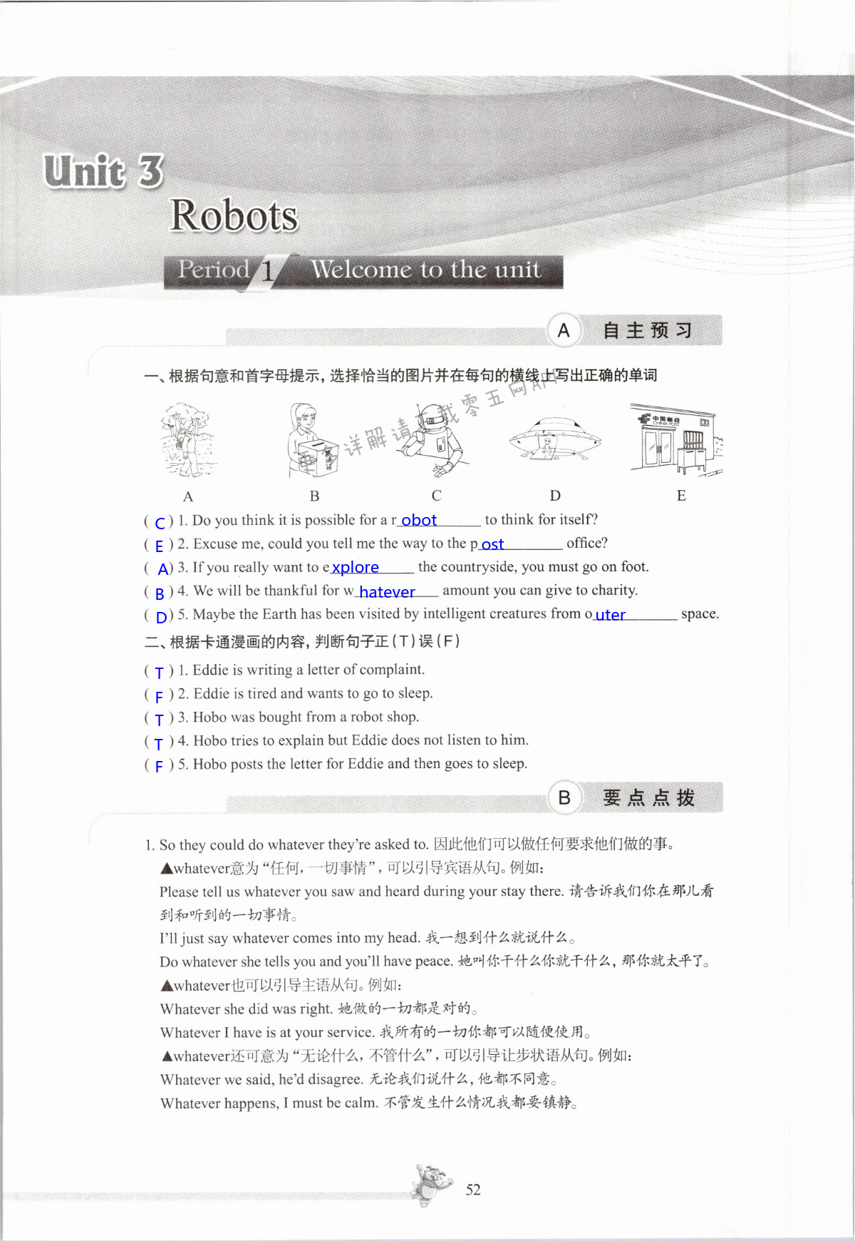 Unit 3 Robots - 第52頁