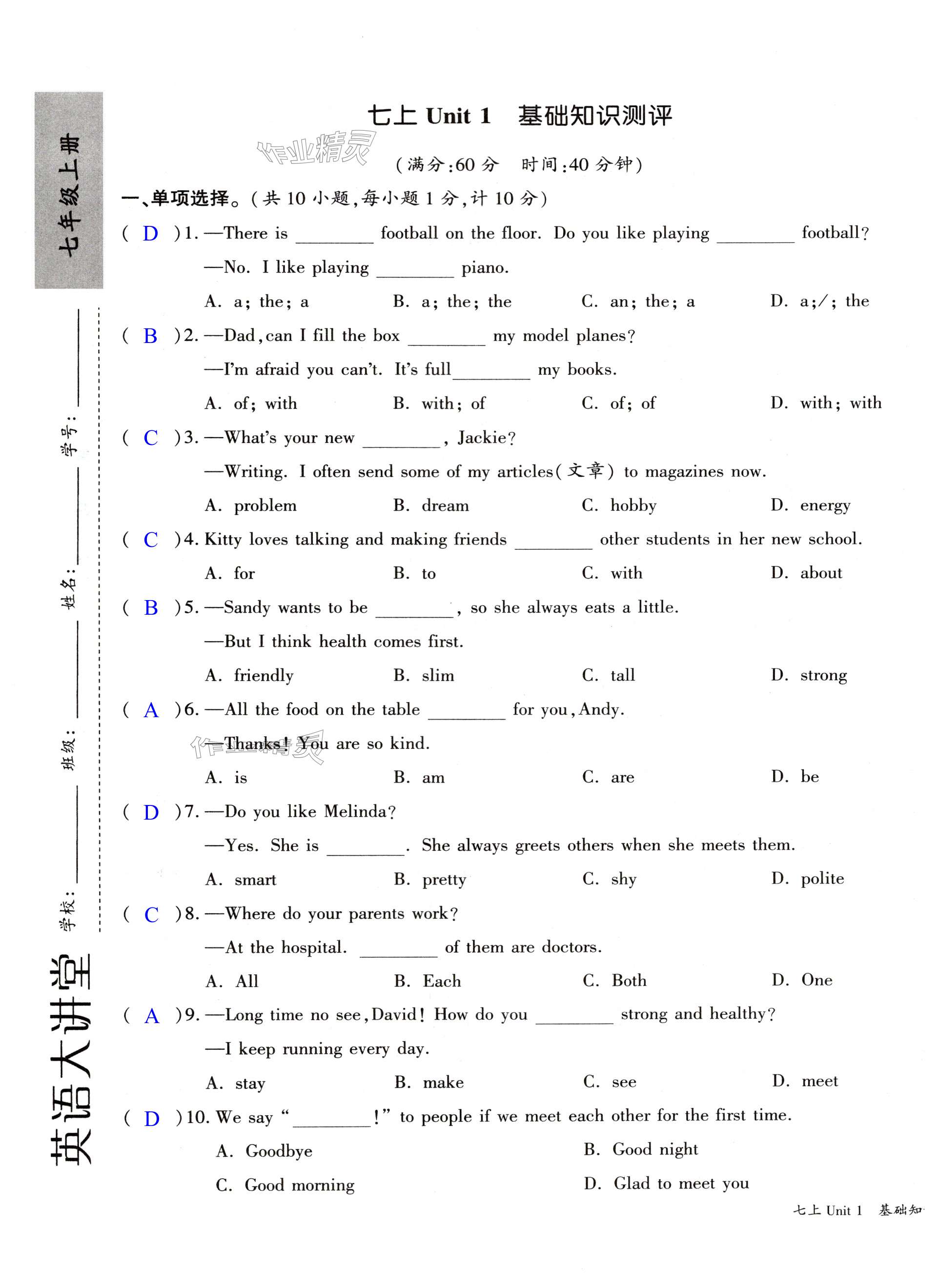 2024年中學(xué)生學(xué)習(xí)報(bào)試題與研究七年級(jí)英語上冊(cè)譯林版 第1頁