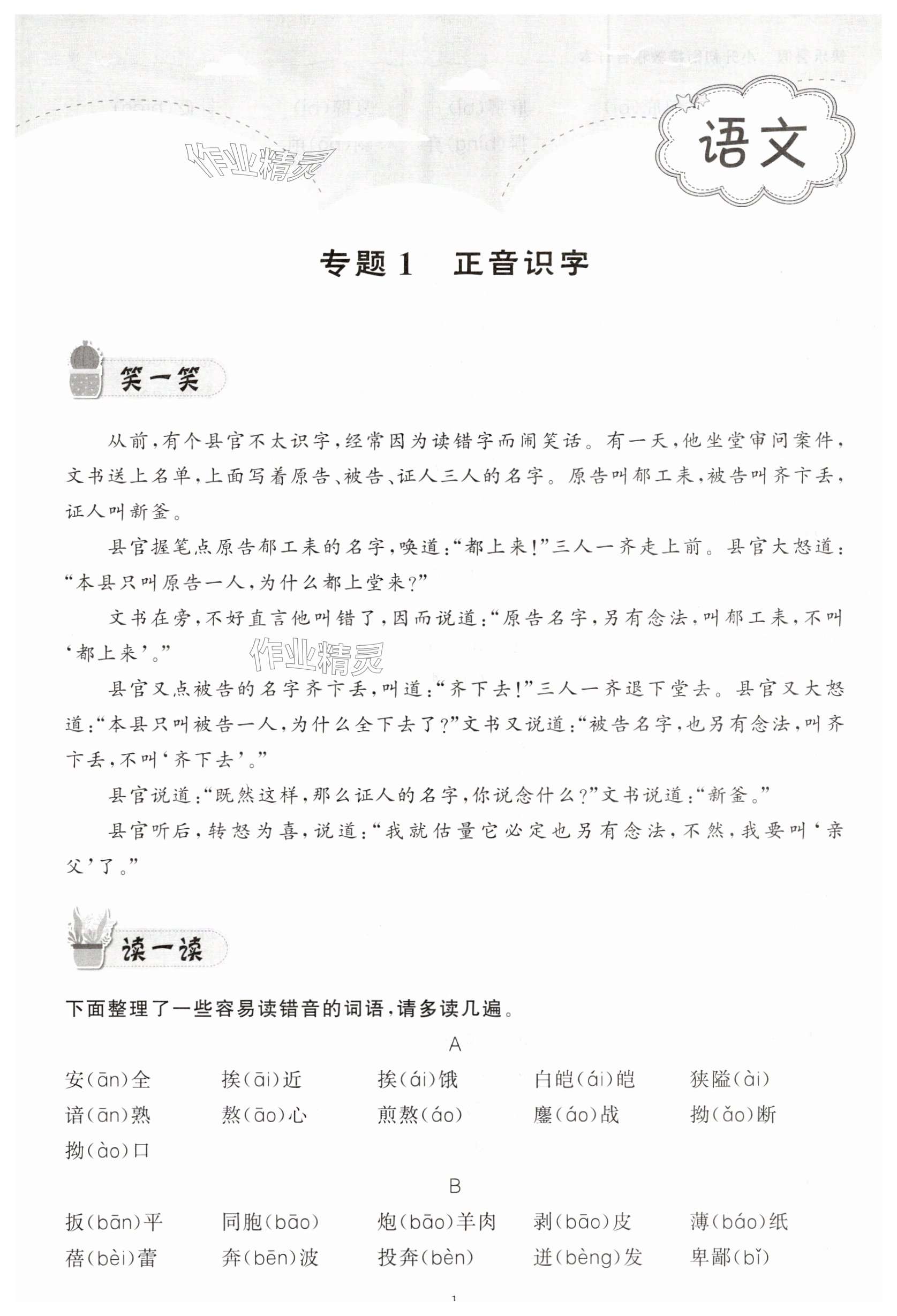 2025年小升初衔接教程合订本&nbsp;第1页