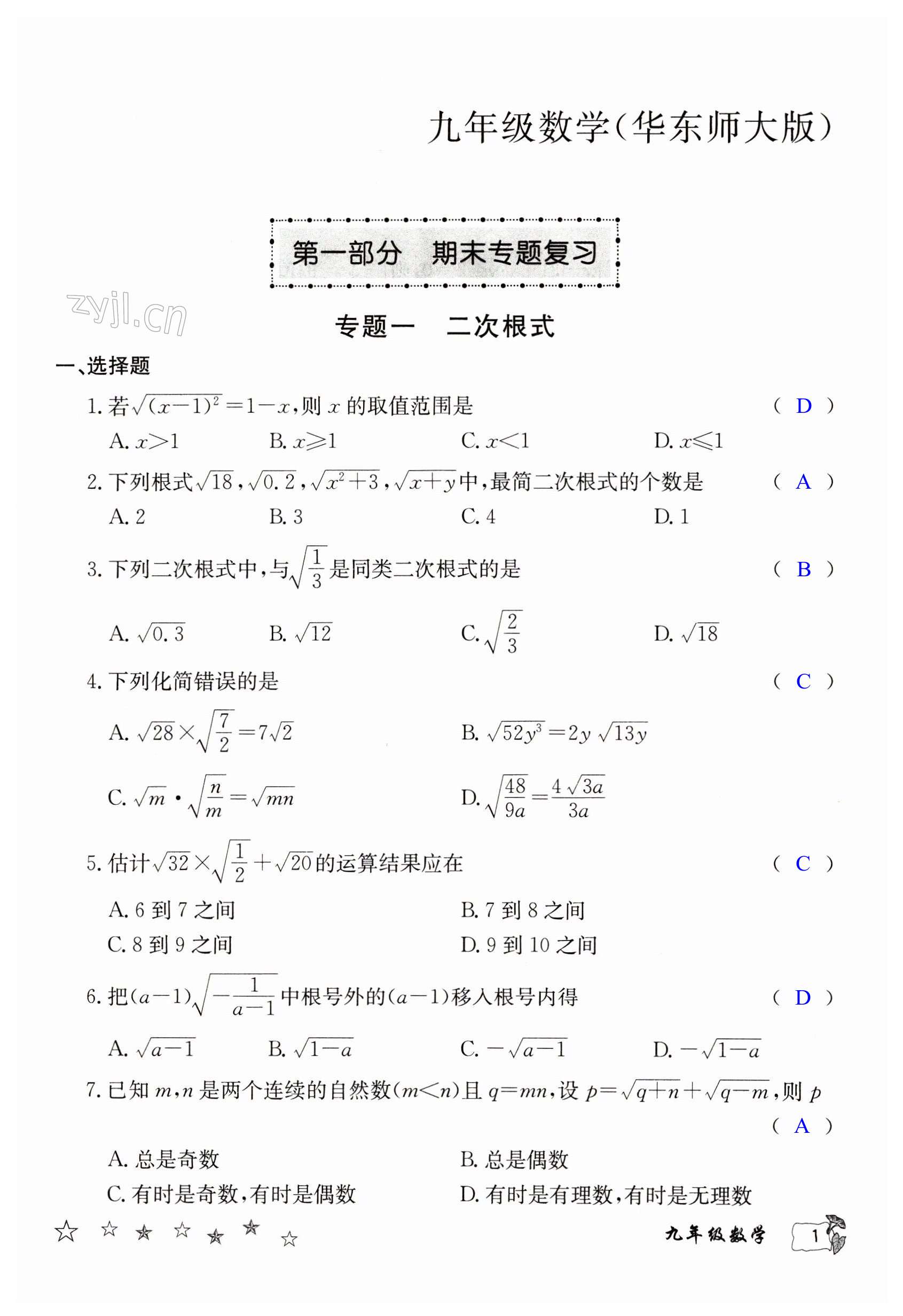 2023年寒假作業(yè)延邊教育出版社九年級(jí)合訂本華師大版B版河南專版 第1頁(yè)