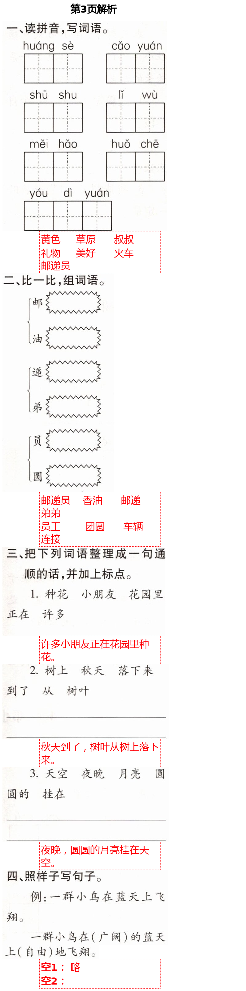 2021年新课堂同步学习与探究二年级语文下册人教版54制泰安专版 第3页