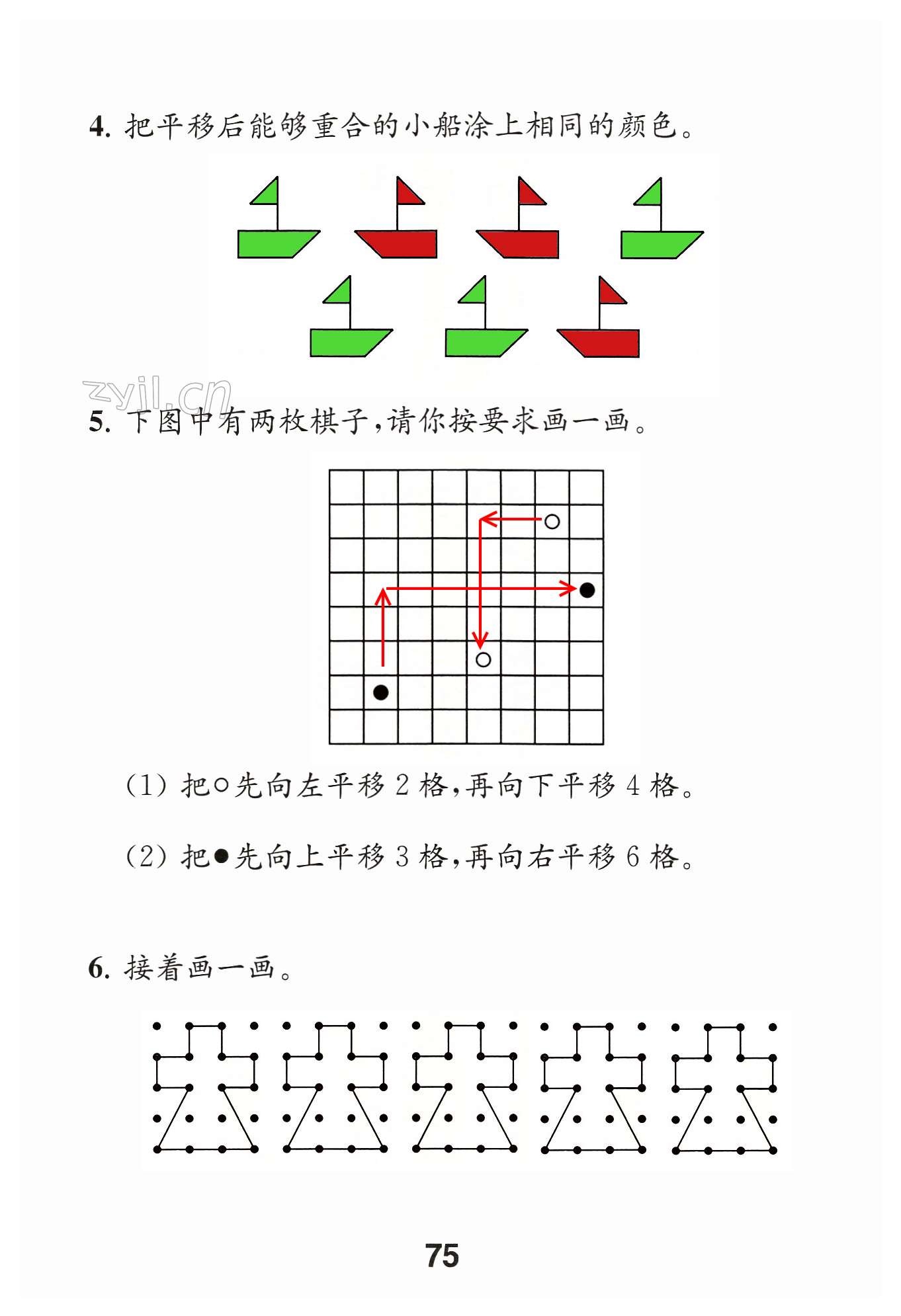 第75頁(yè)