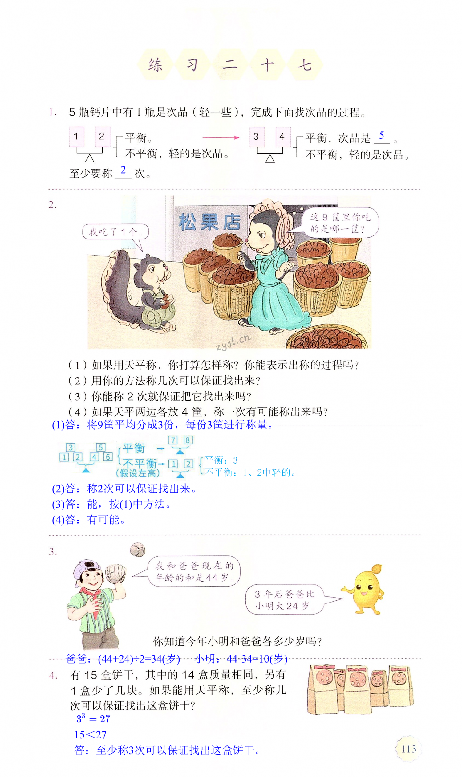 第113页