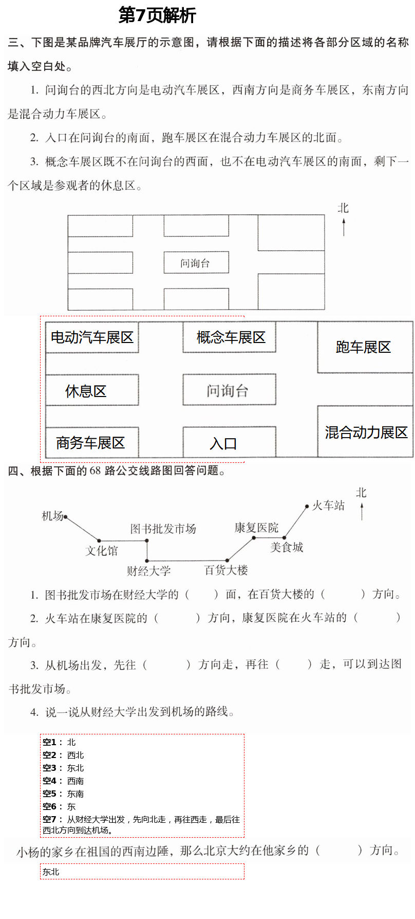 2021年云南省標(biāo)準教輔同步指導(dǎo)訓(xùn)練與檢測三年級數(shù)學(xué)下冊人教版 參考答案第13頁