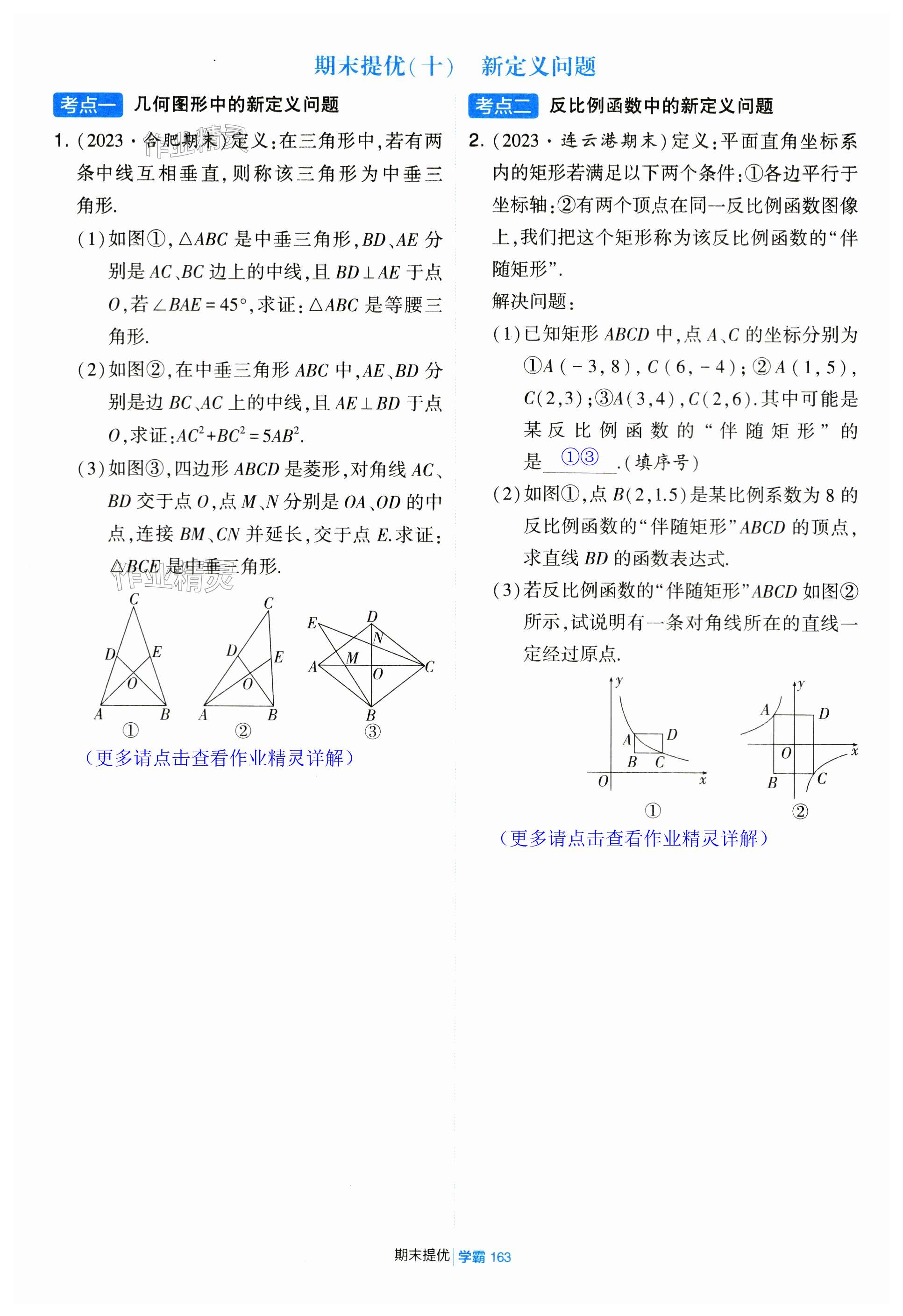 第163页