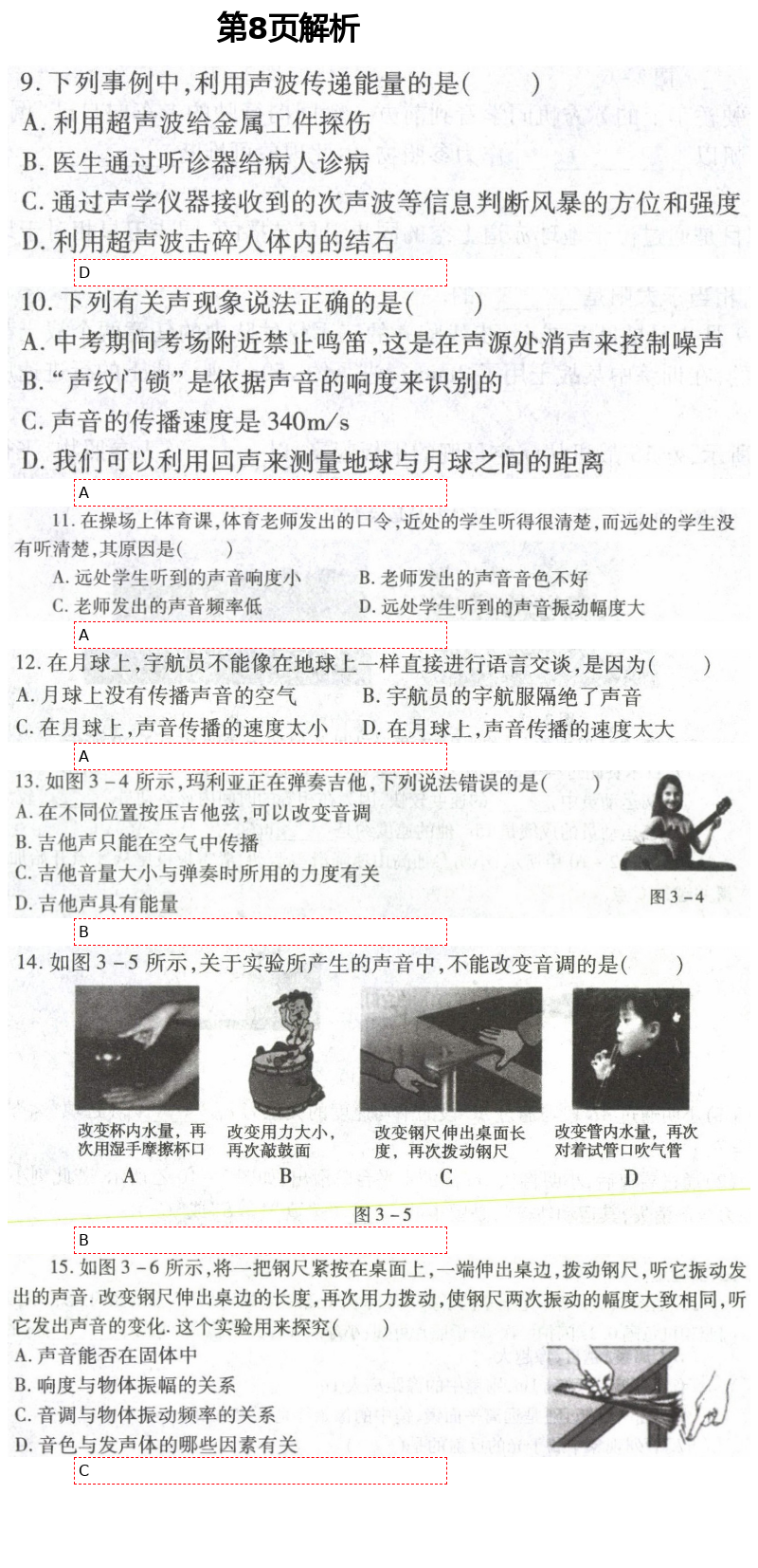 2021年自主學(xué)習(xí)指導(dǎo)課程與測試九年級物理下冊 第8頁