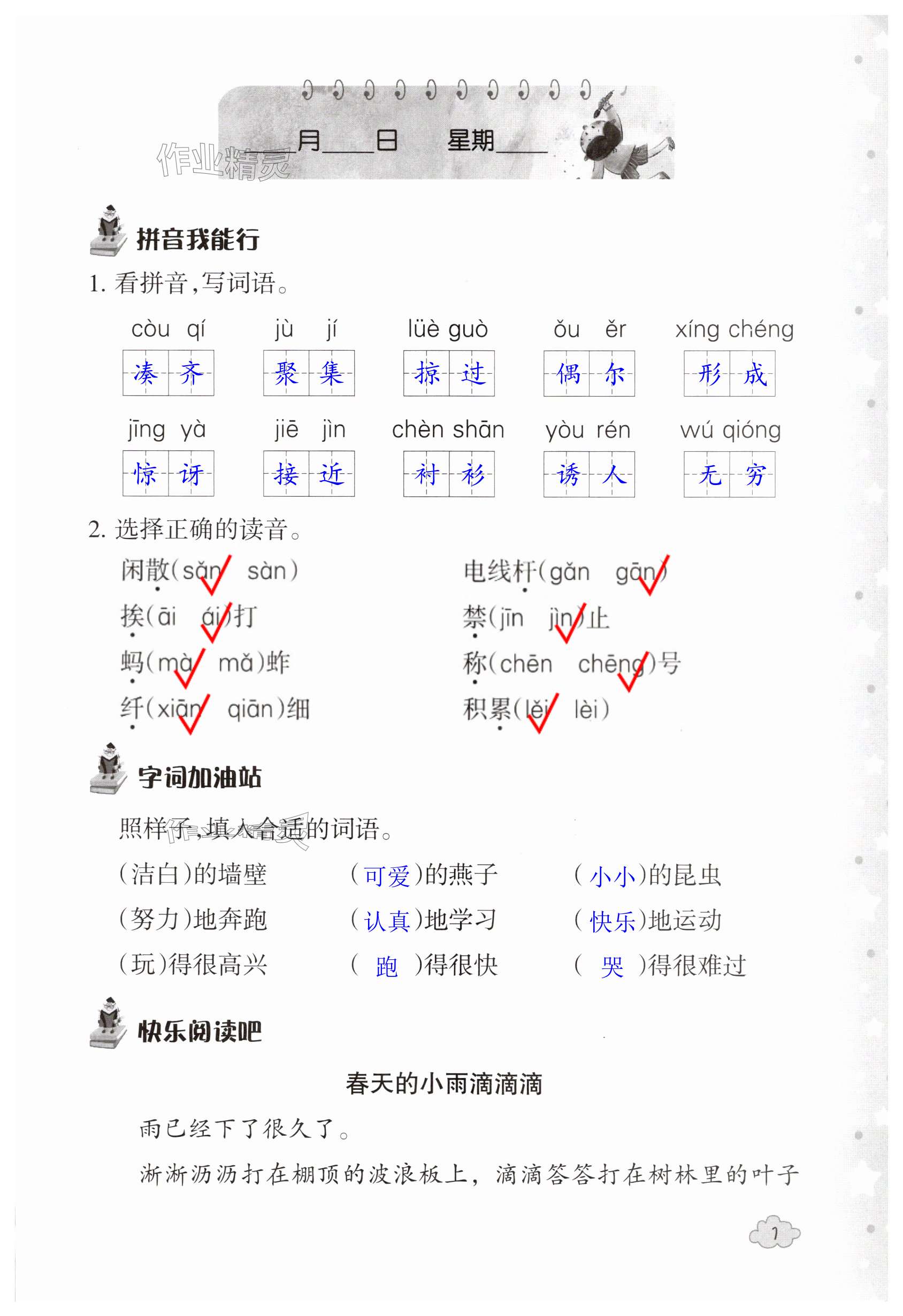 2025年暑假學(xué)與練浙江少年兒童出版社三年級合訂本 第1頁