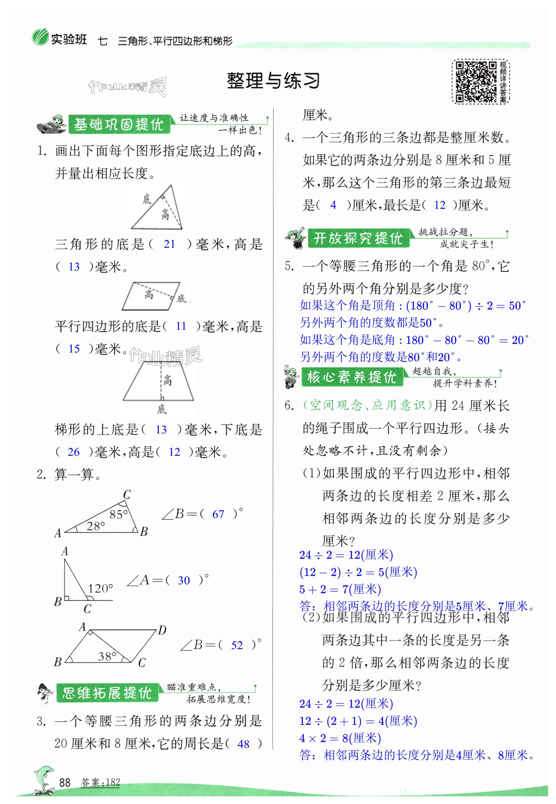 第88頁