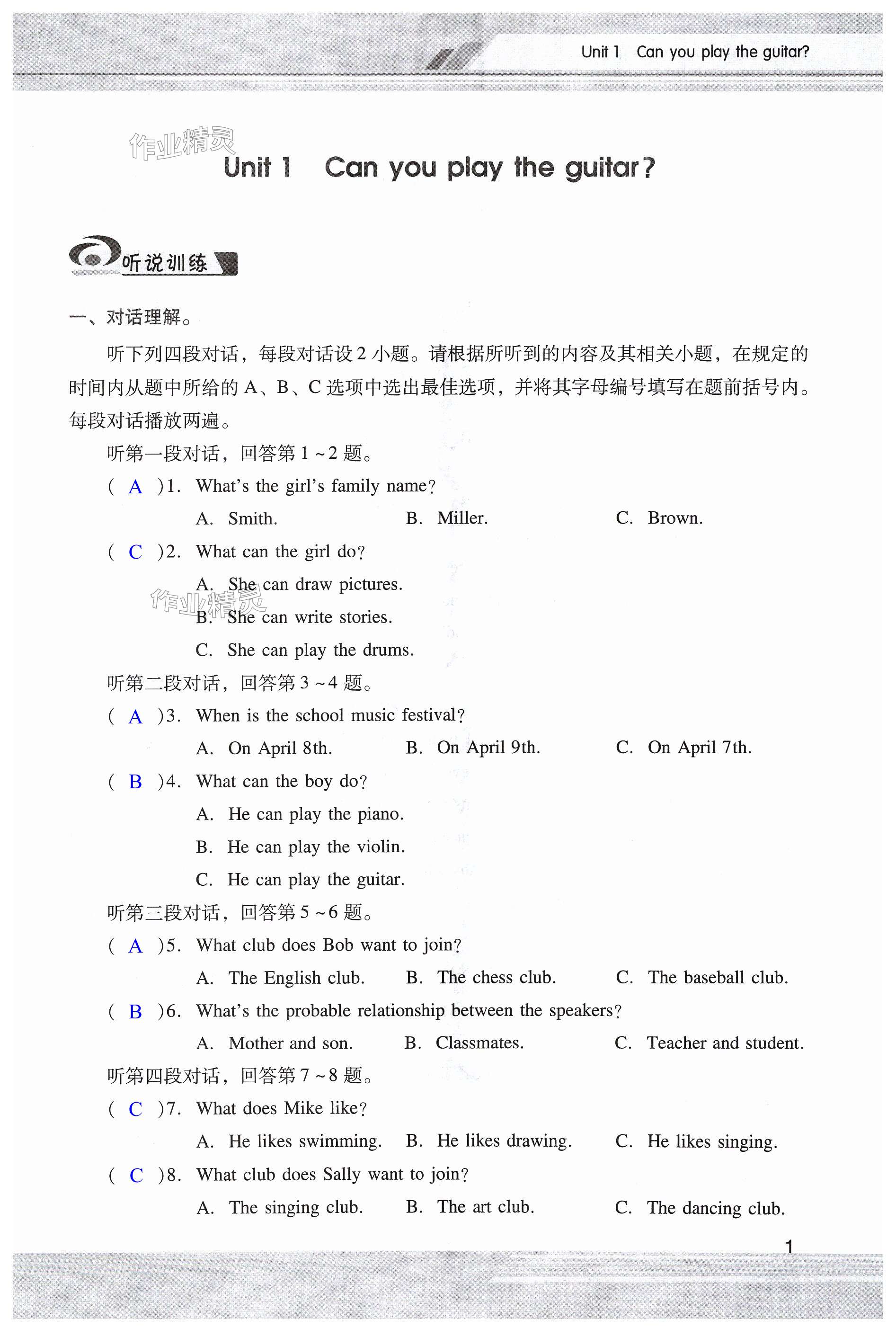 2024年新课程学习辅导七年级英语下册人教版中山专版 第1页