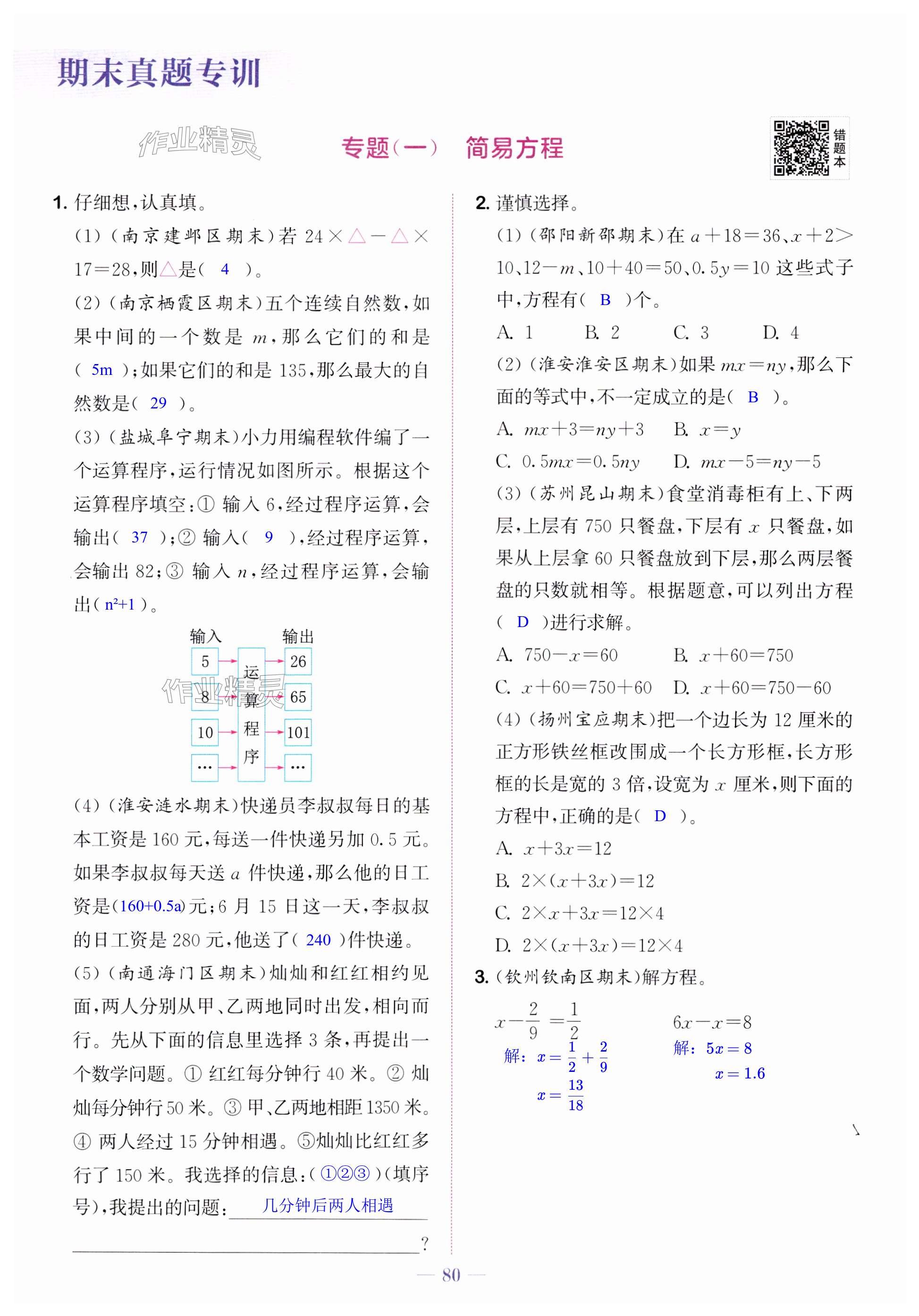 第80頁(yè)