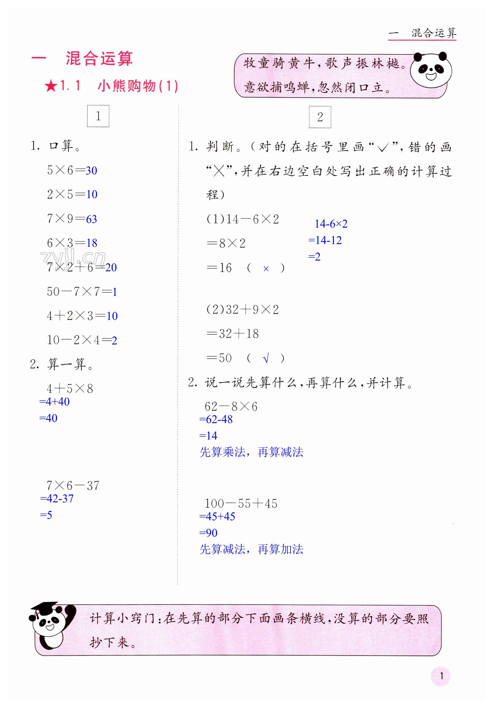 2022年快樂口算三年級數(shù)學(xué)上冊北師大版 第1頁