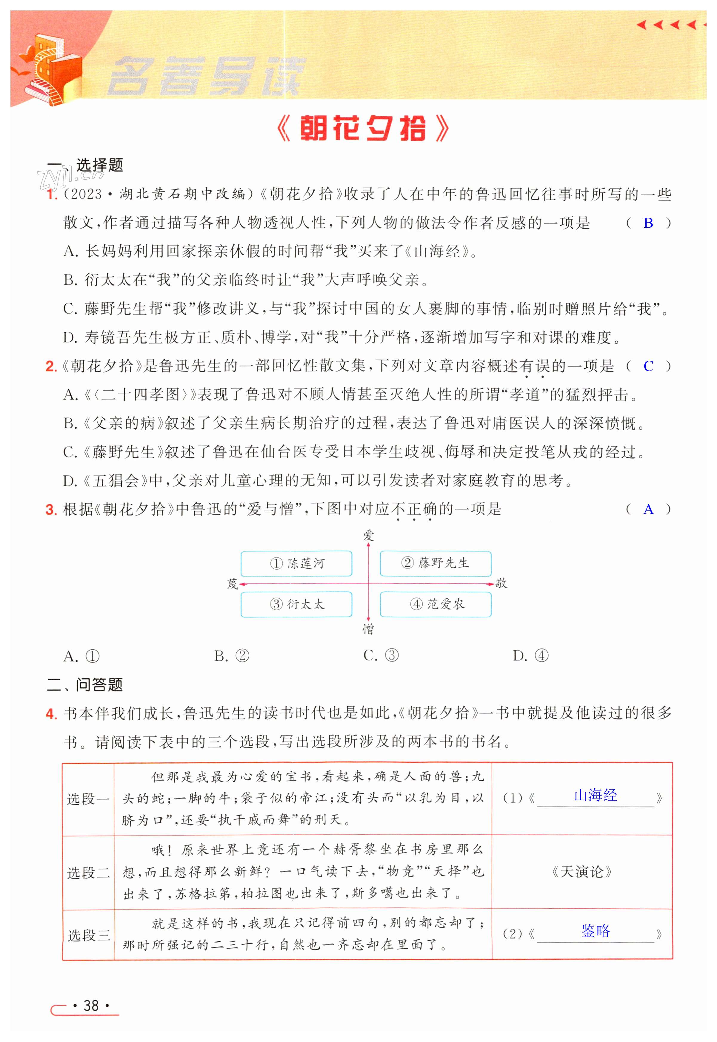 第38页