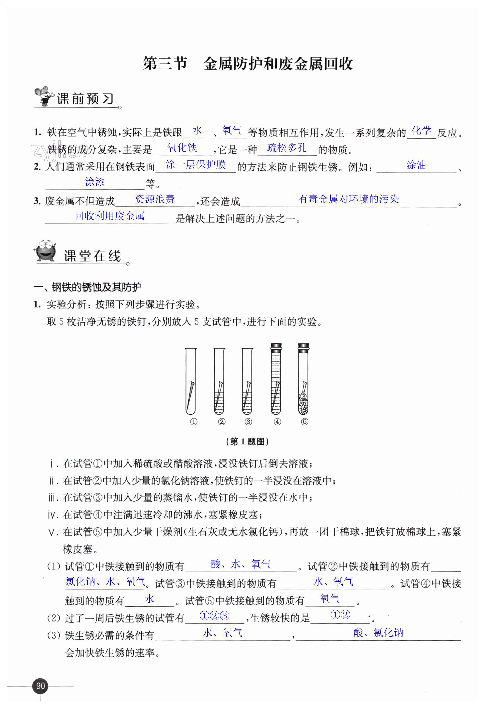 第90頁