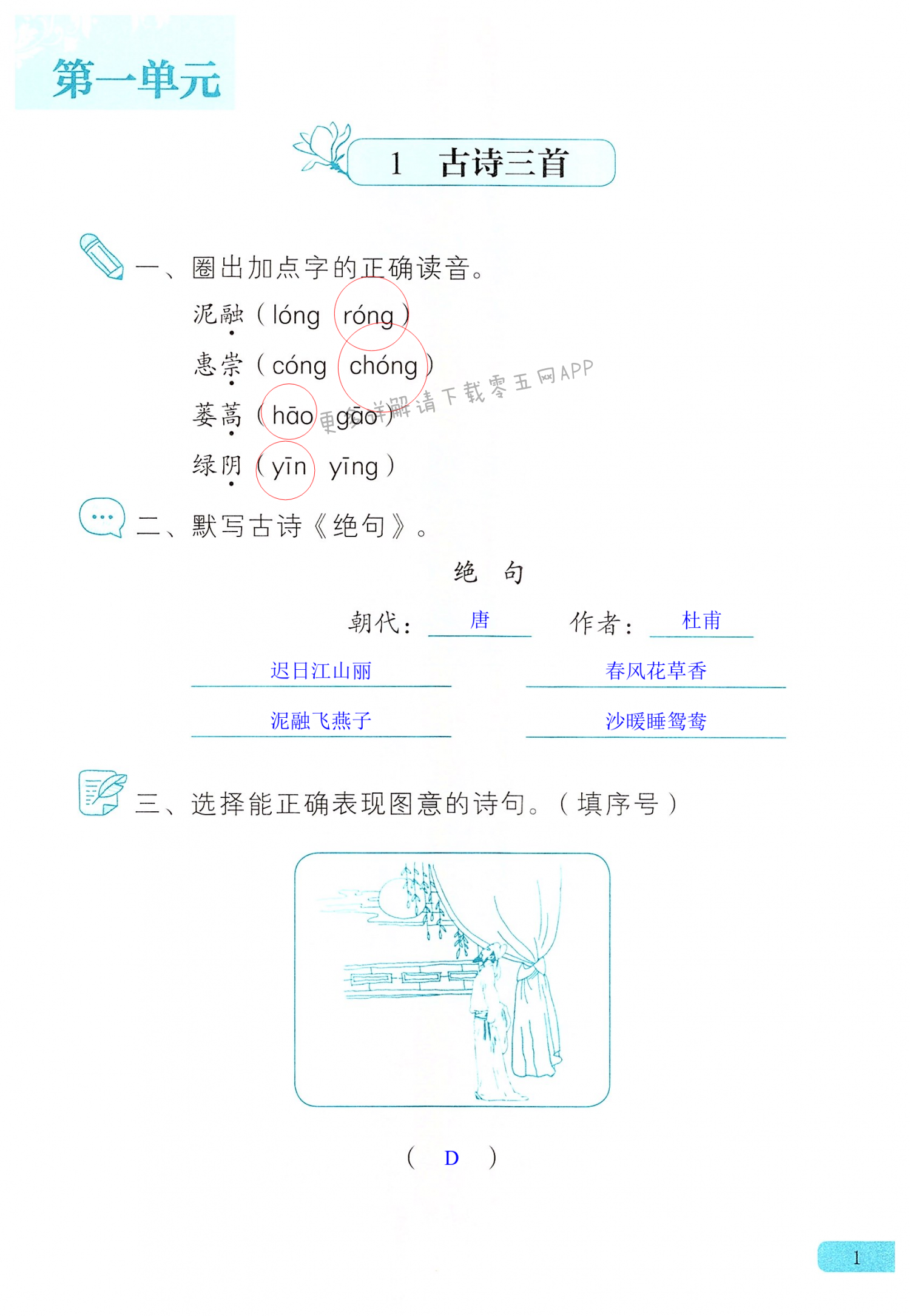 2023年練習(xí)部分三年級語文下冊人教版54制 第1頁