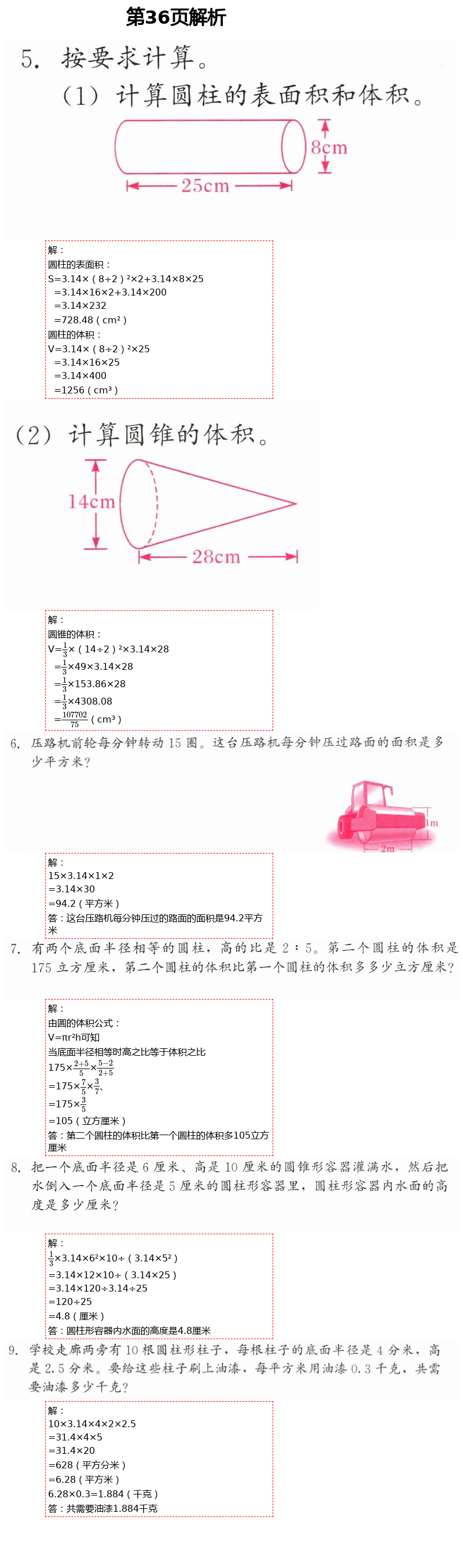 2021年同步練習(xí)冊六年級數(shù)學(xué)下冊冀教版河北教育出版社 第36頁