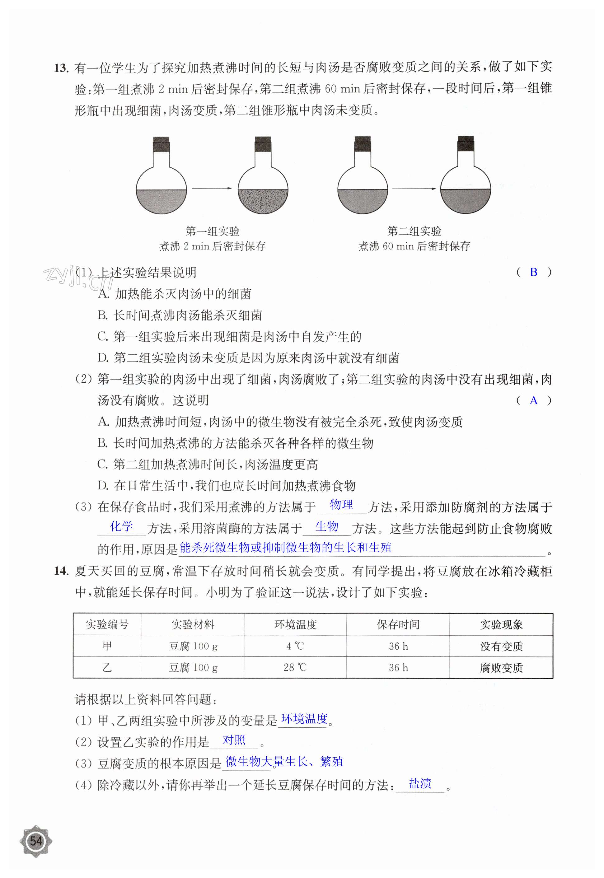 第54頁(yè)