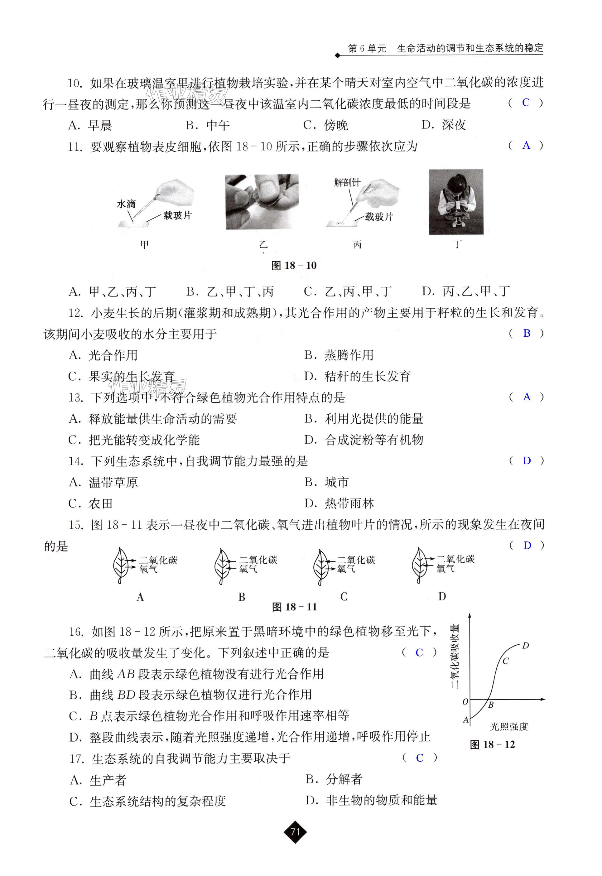 第71頁(yè)